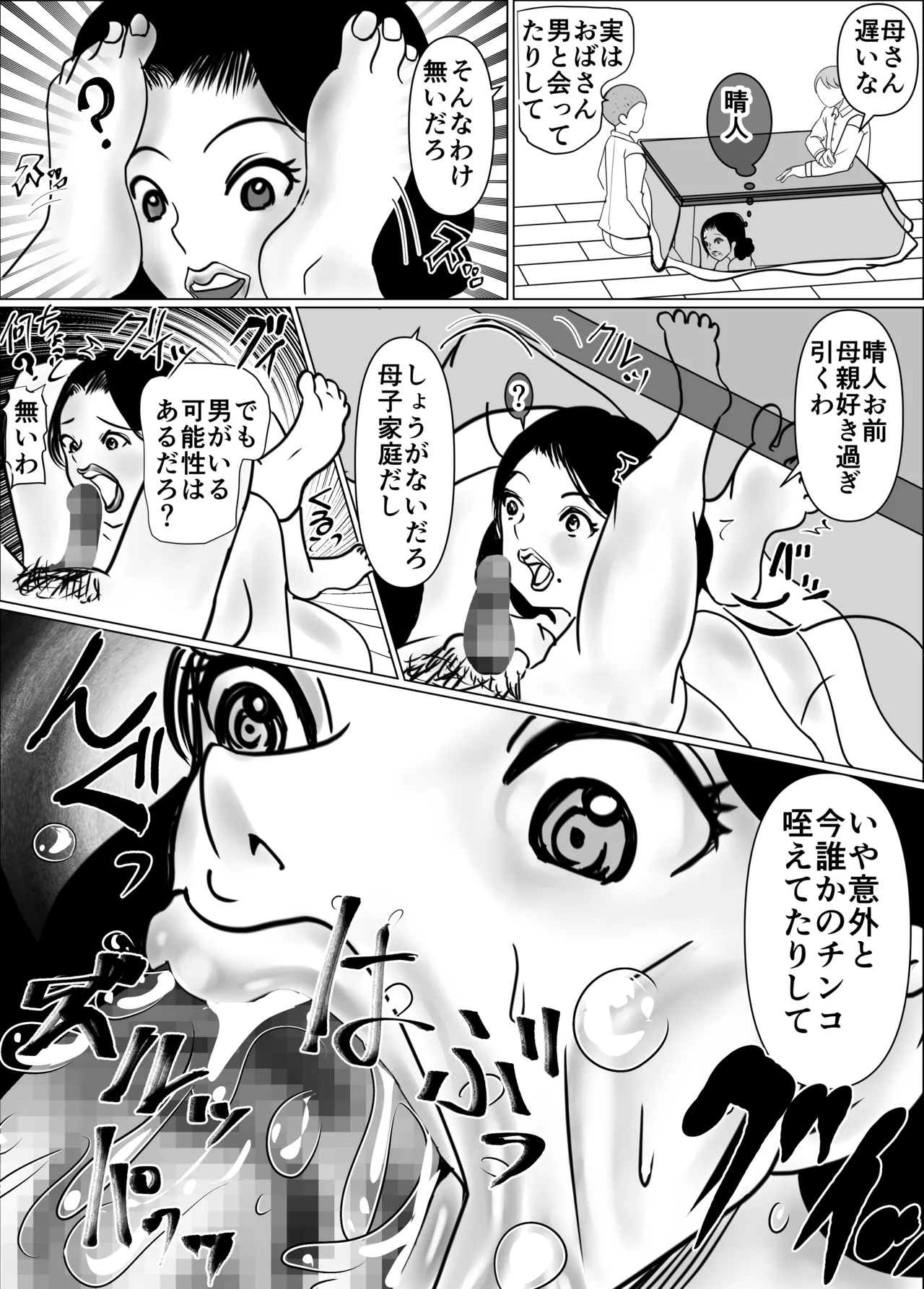 My friend and I are talking, and my mother is sucking my friend's dick in the kotatsu. page 32 original parody - sole female beauty mark hentai manga - read online free