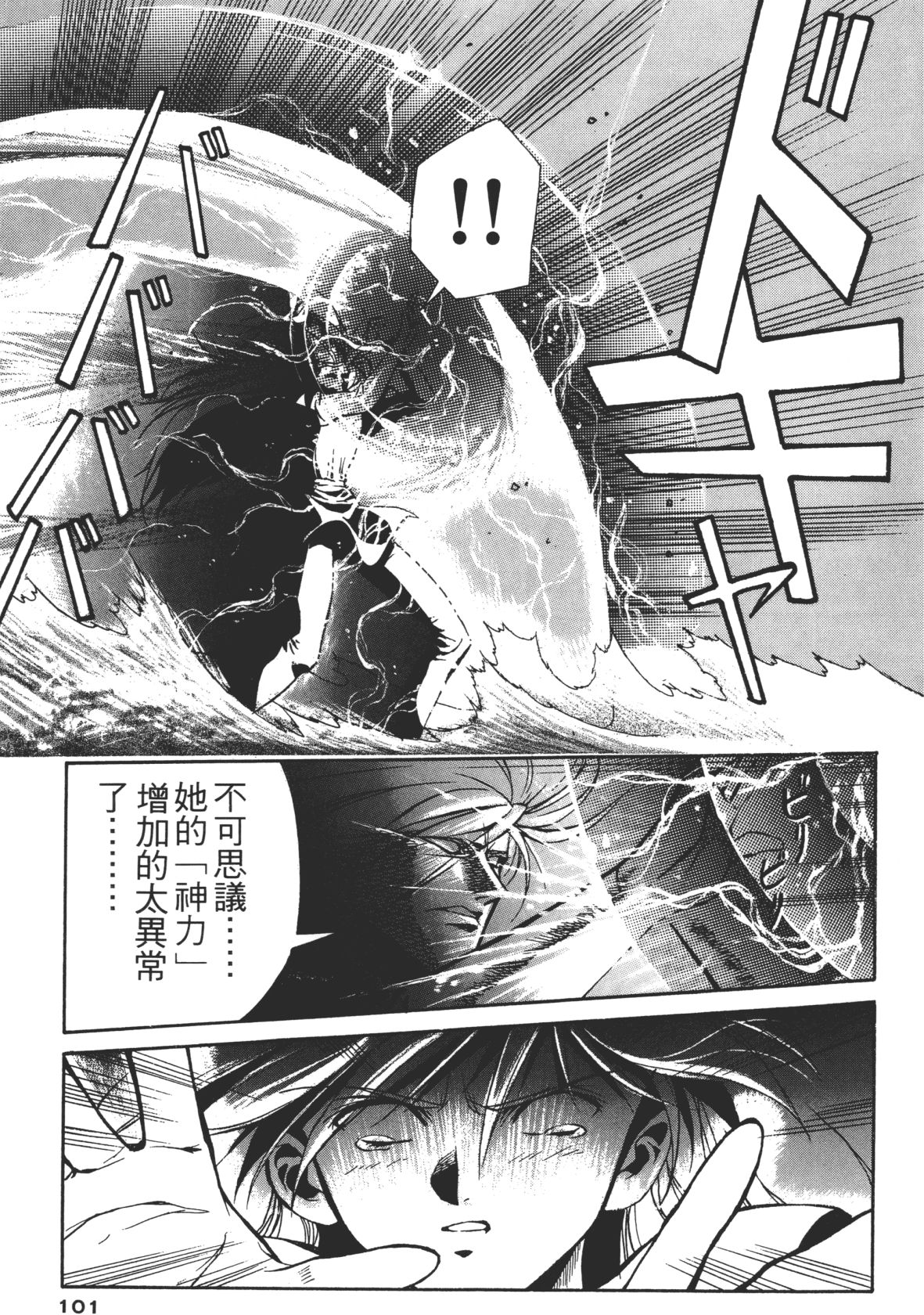 Legend of Lemnear 01 page 101 - multi-work series hentai manga - read online free