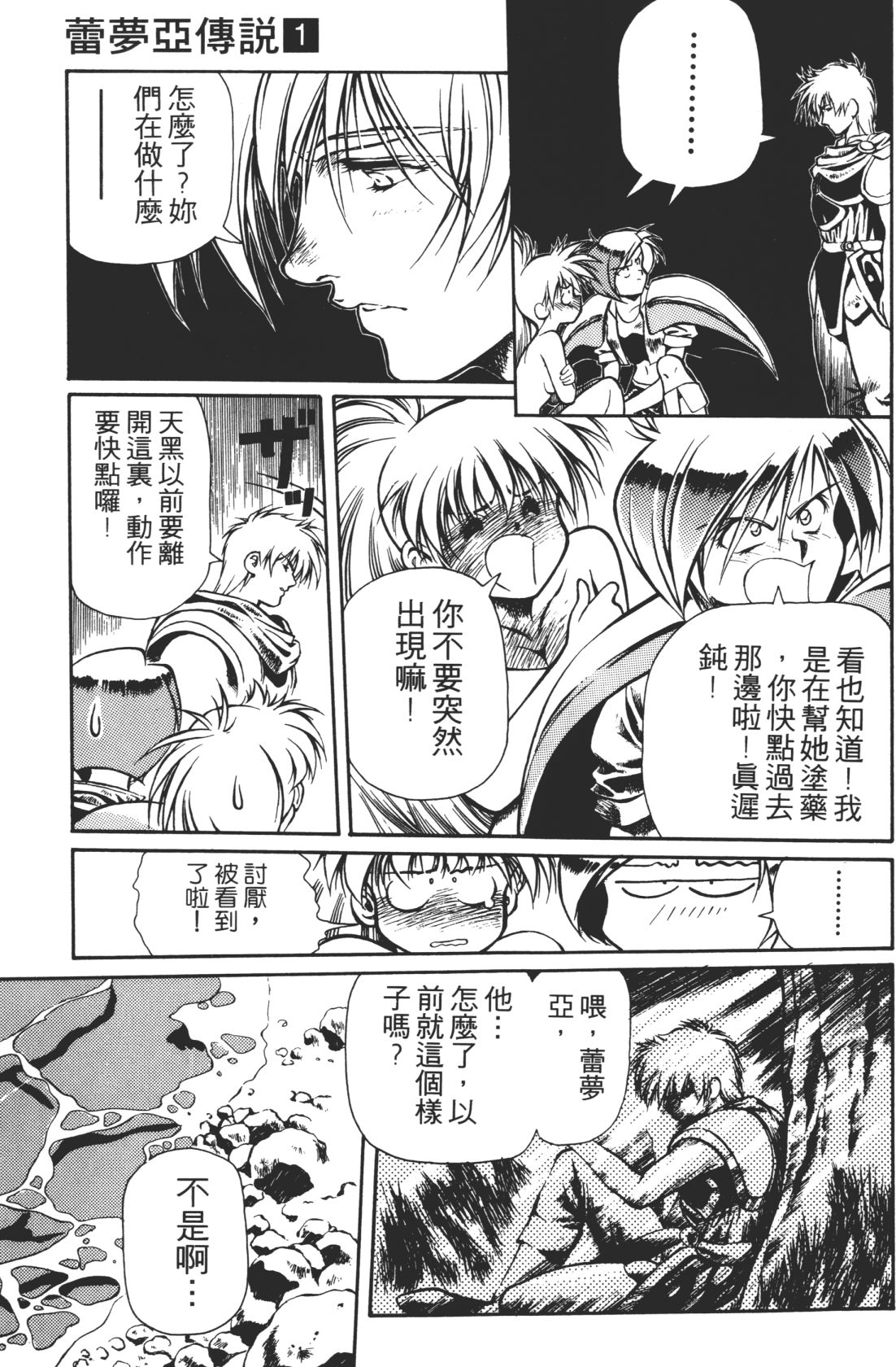 Legend of Lemnear 01 page 117 - multi-work series hentai manga - read online free