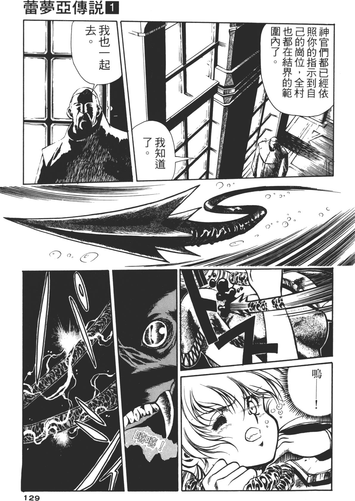 Legend of Lemnear 01 page 129 - multi-work series hentai manga - read online free