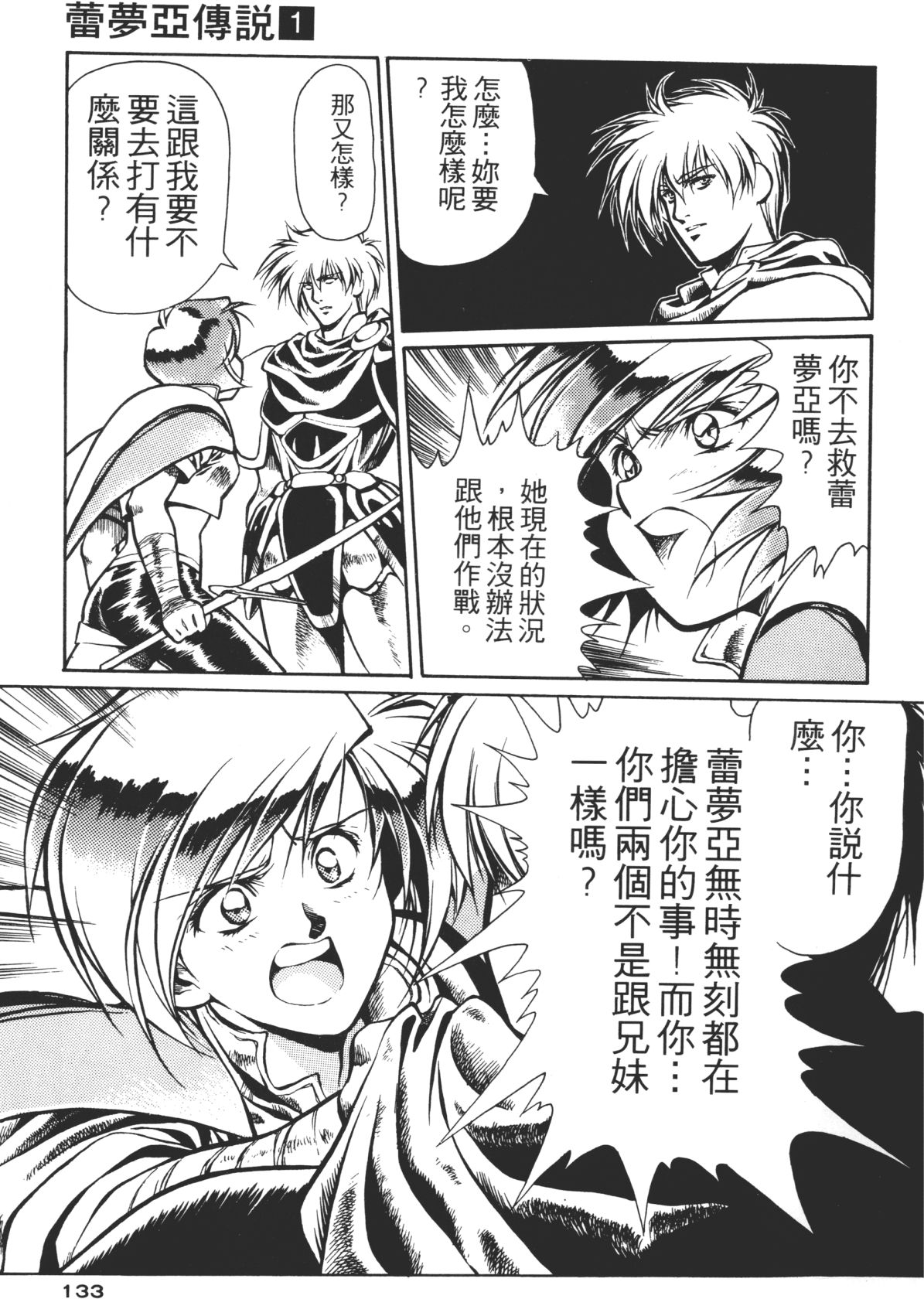 Legend of Lemnear 01 page 133 - multi-work series hentai manga - read online free