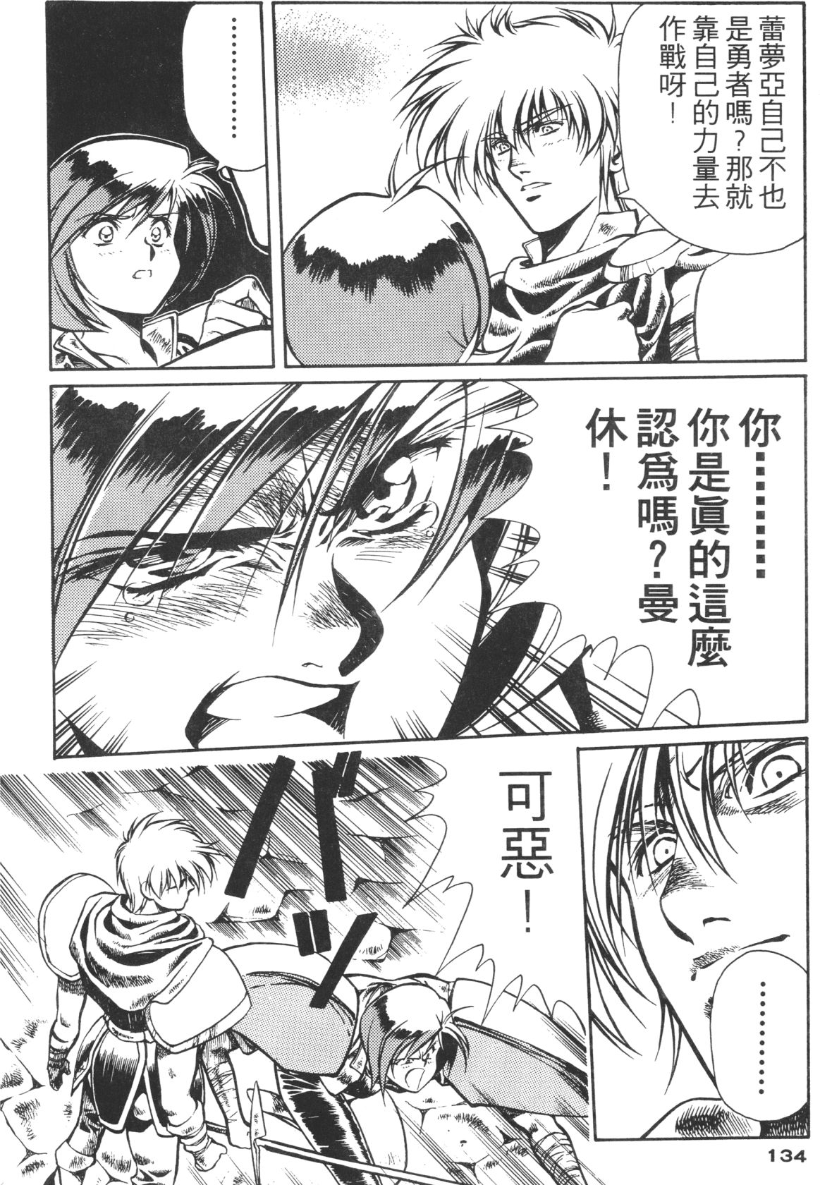 Legend of Lemnear 01 page 134 - multi-work series hentai manga - read online free