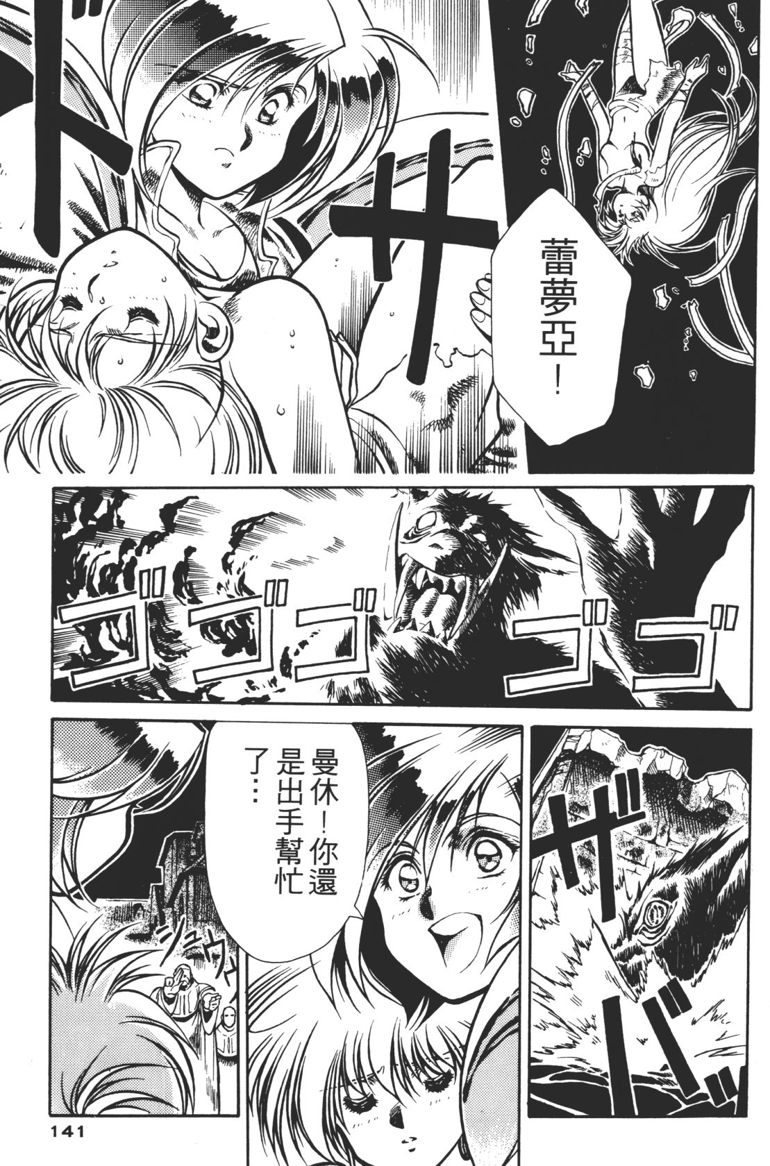 Legend of Lemnear 01 page 141 - multi-work series hentai manga - read online free