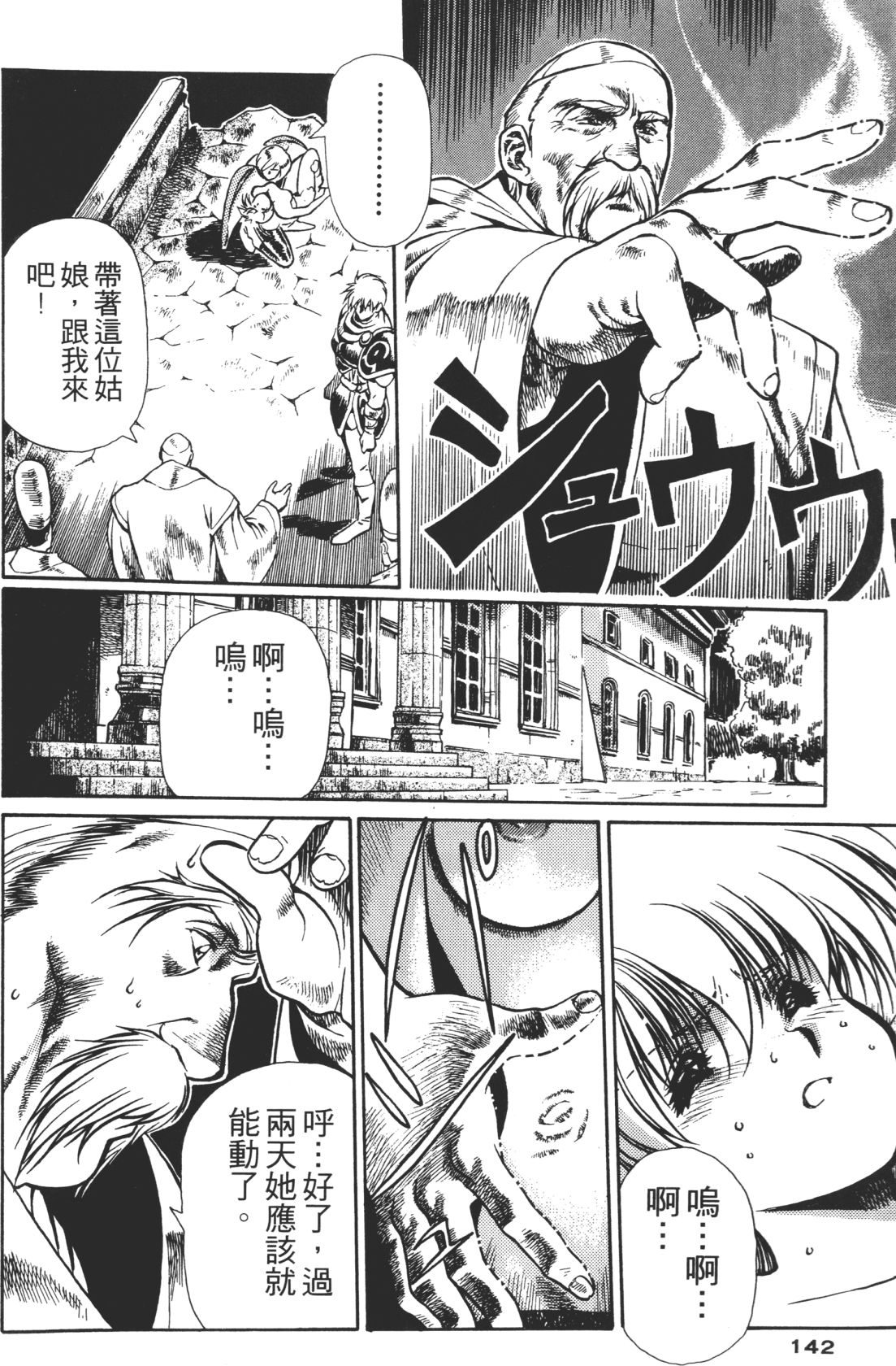 Legend of Lemnear 01 page 142 - multi-work series hentai manga - read online free