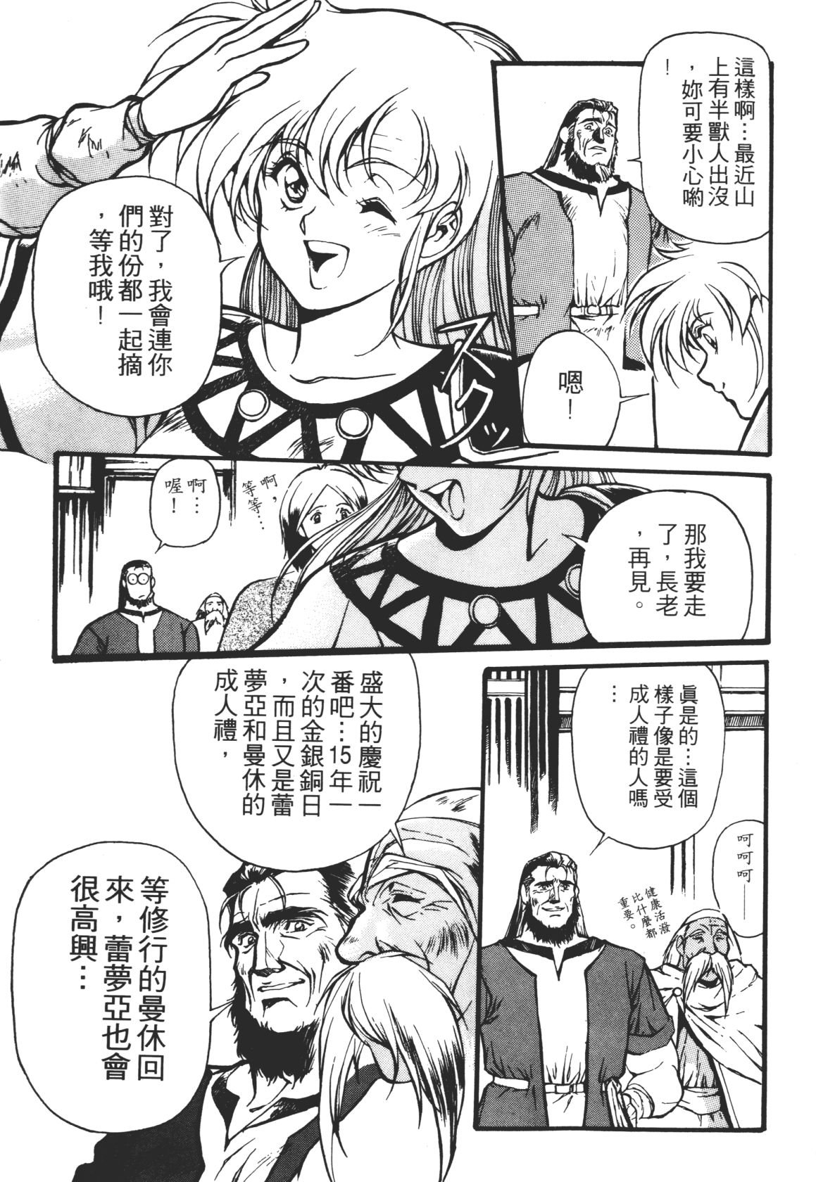 Legend of Lemnear 01 page 15 - multi-work series hentai manga - read online free