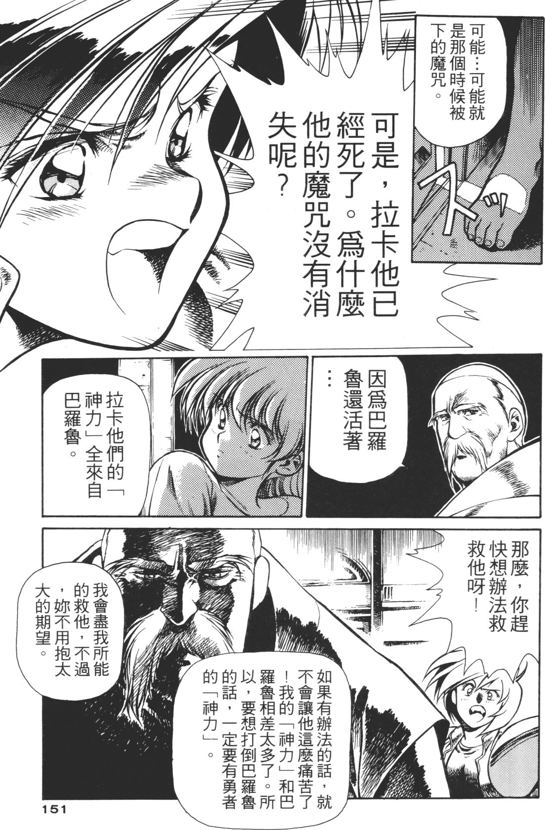 Legend of Lemnear 01 page 151 - multi-work series hentai manga - read online free