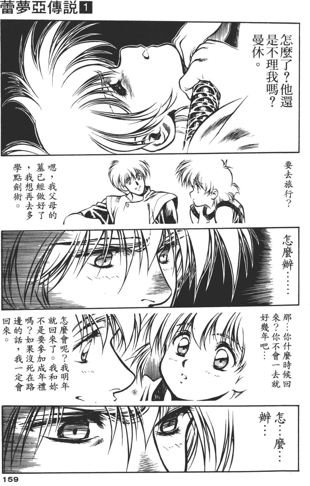 Legend of Lemnear 01 page 159 - multi-work series hentai manga - read online free