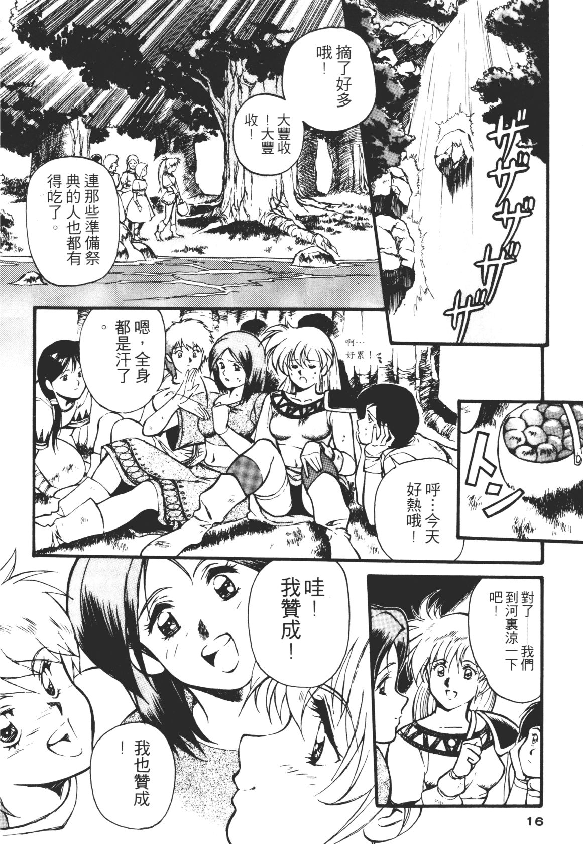 Legend of Lemnear 01 page 16 - multi-work series hentai manga - read online free