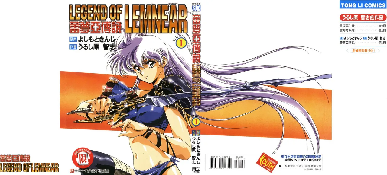 Legend of Lemnear 01 page 166 - multi-work series hentai manga - read online free