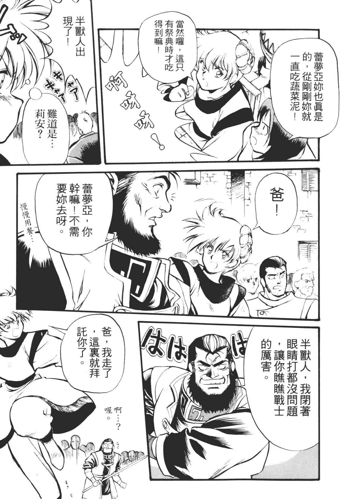 Legend of Lemnear 01 page 29 - multi-work series hentai manga - read online free