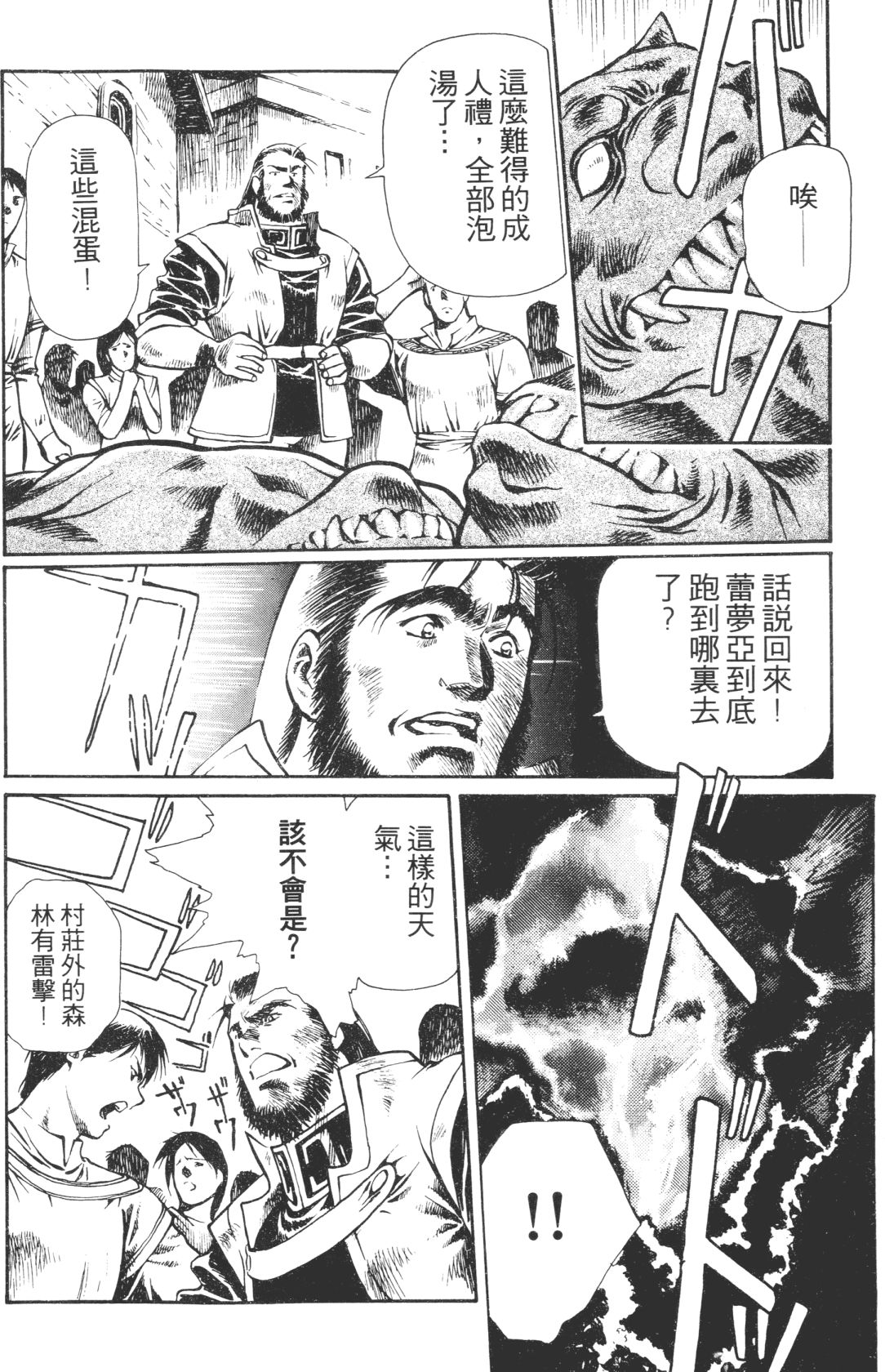 Legend of Lemnear 01 page 38 - multi-work series hentai manga - read online free