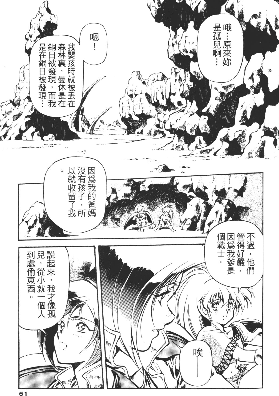 Legend of Lemnear 01 page 51 - multi-work series hentai manga - read online free