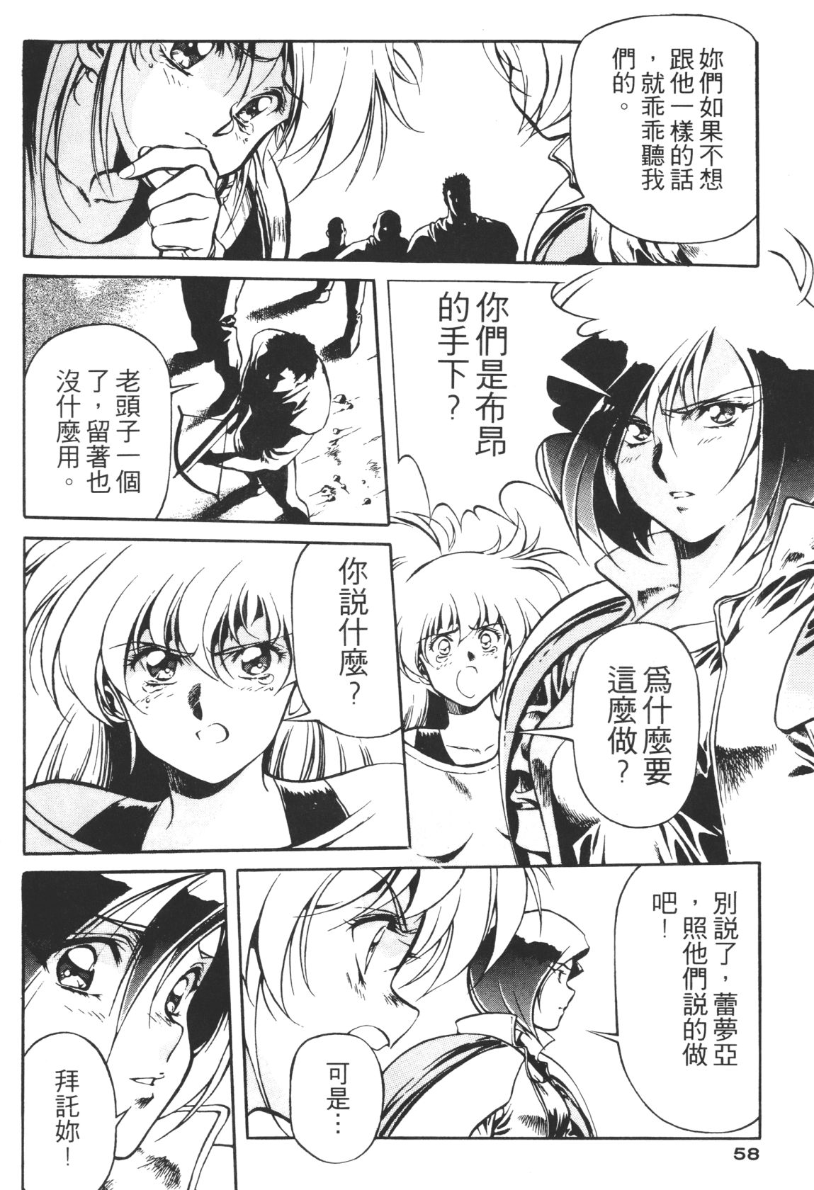 Legend of Lemnear 01 page 58 - multi-work series hentai manga - read online free