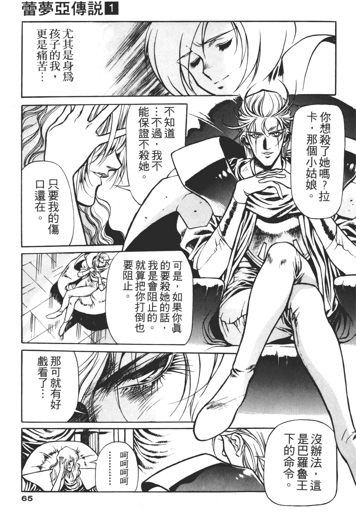 Legend of Lemnear 01 page 65 - multi-work series hentai manga - read online free