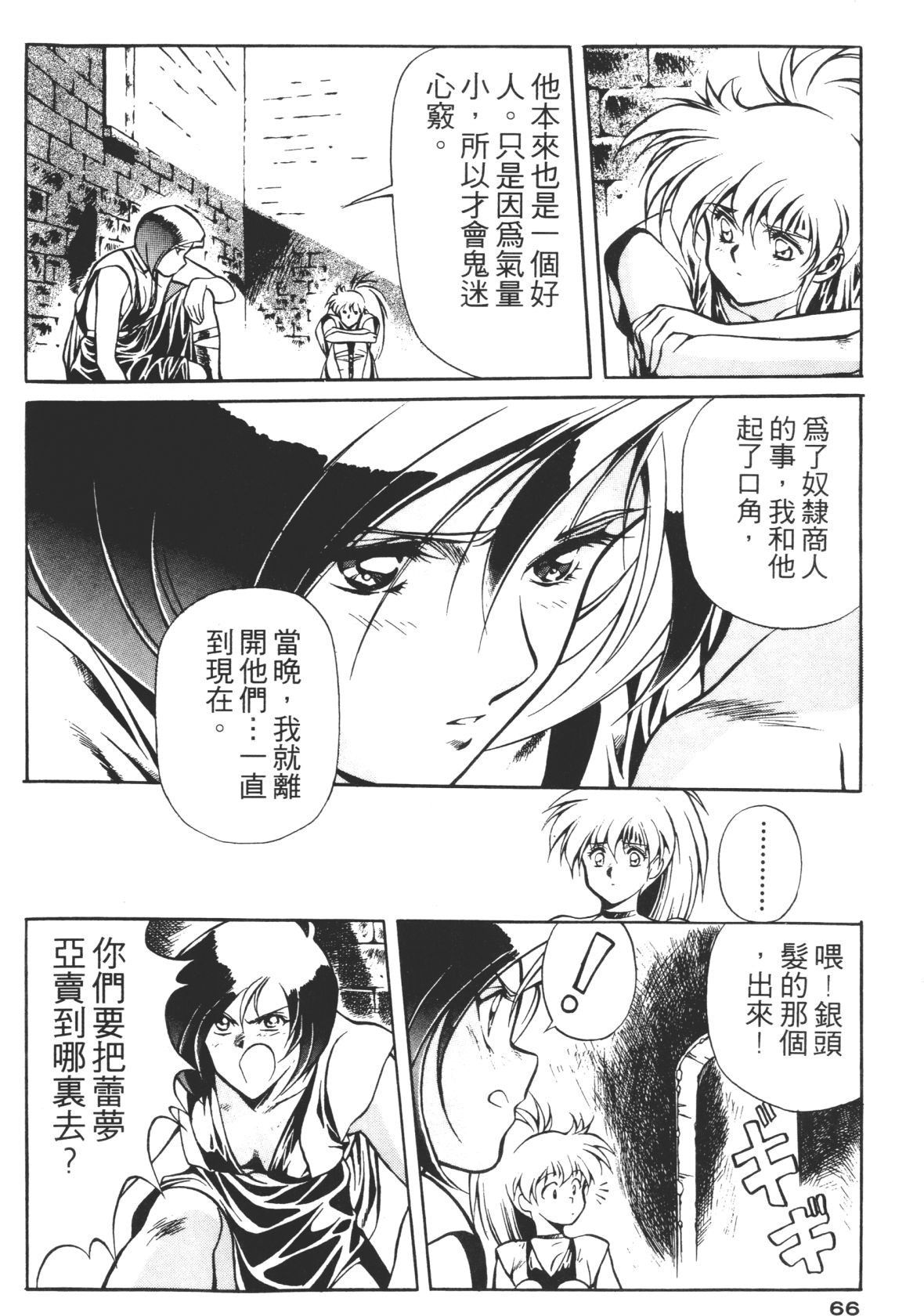 Legend of Lemnear 01 page 66 - multi-work series hentai manga - read online free