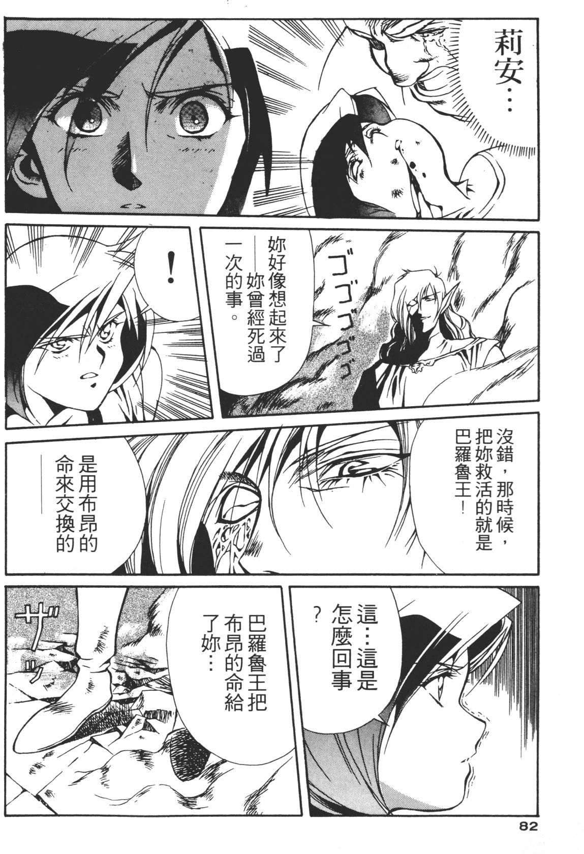 Legend of Lemnear 01 page 82 - multi-work series hentai manga - read online free