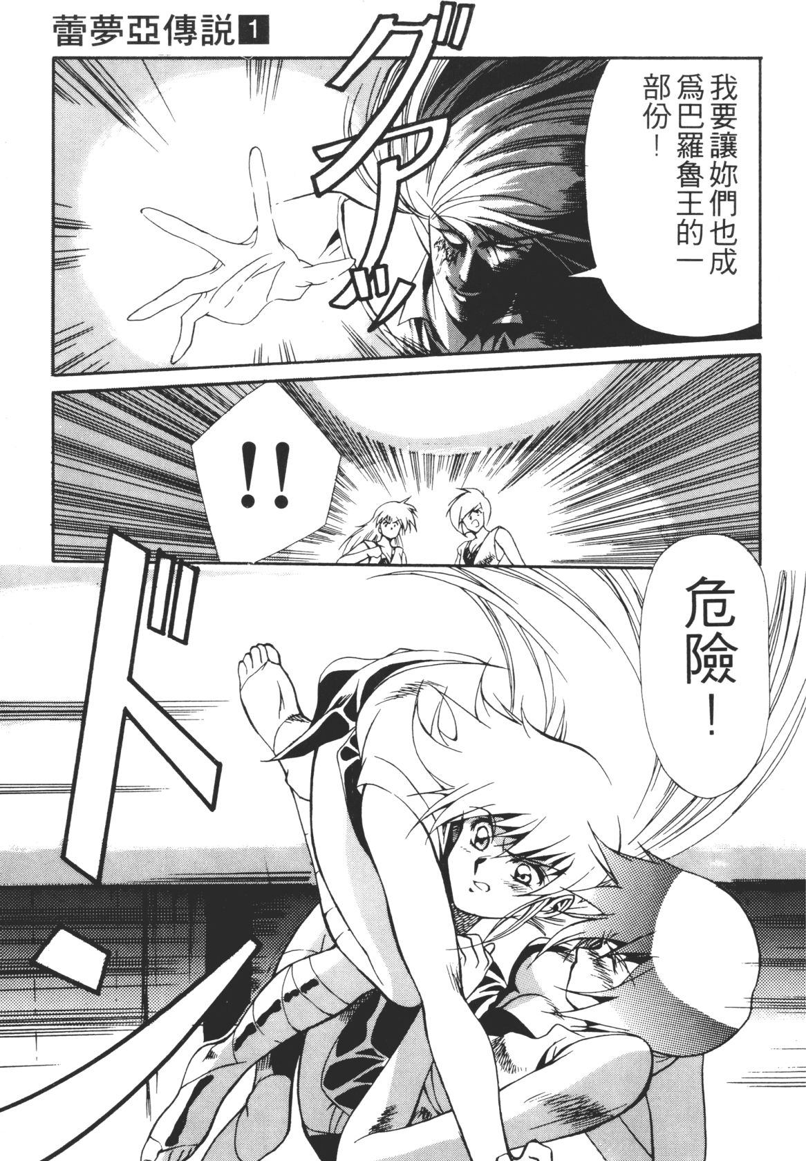 Legend of Lemnear 01 page 85 - multi-work series hentai manga - read online free