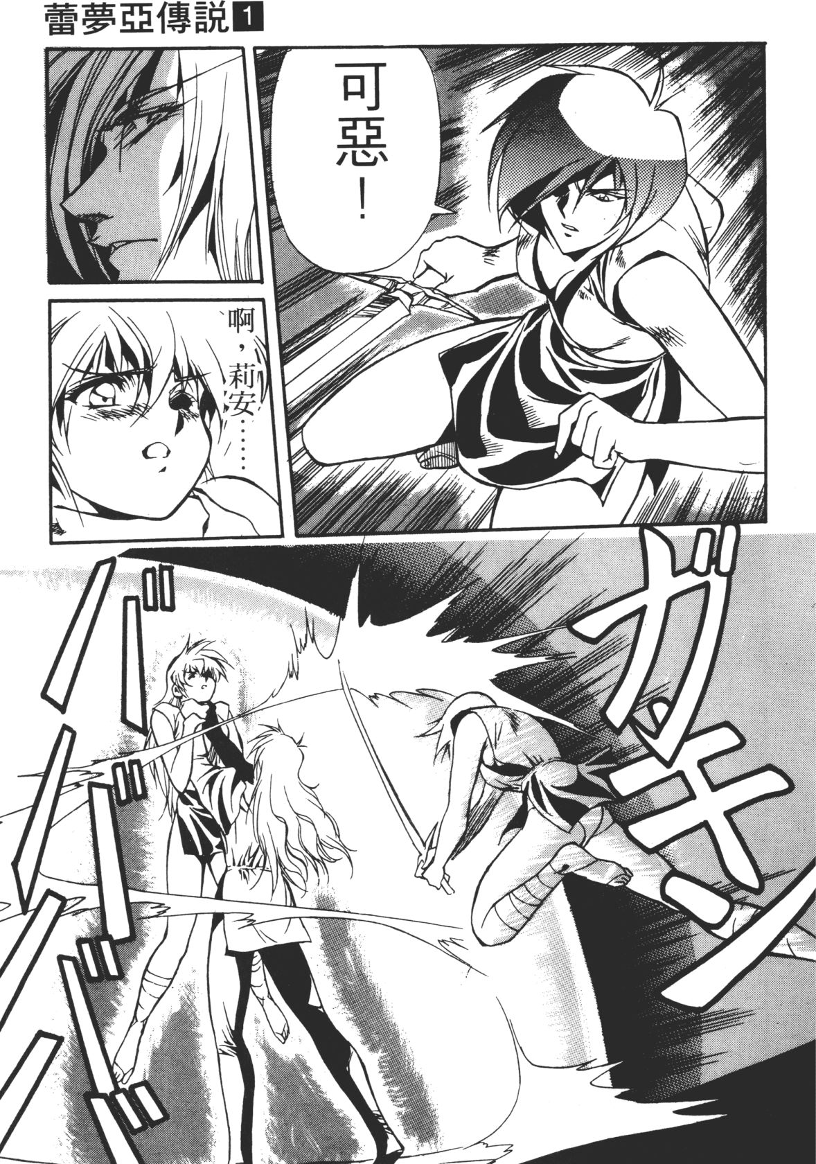 Legend of Lemnear 01 page 91 - multi-work series hentai manga - read online free