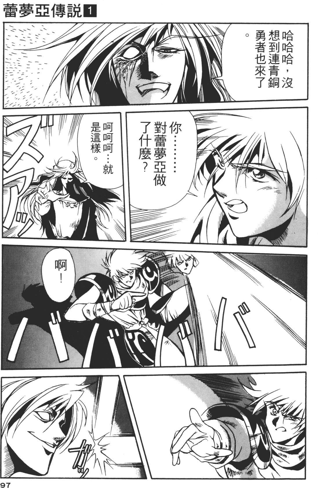 Legend of Lemnear 01 page 97 - multi-work series hentai manga - read online free