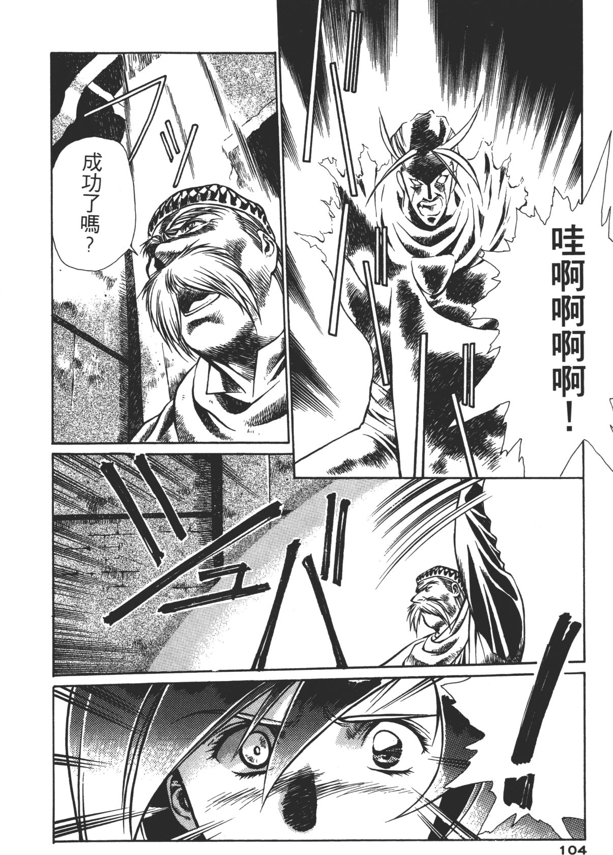 Legend of Lemnear 02 page 104 - multi-work series hentai manga - read online free