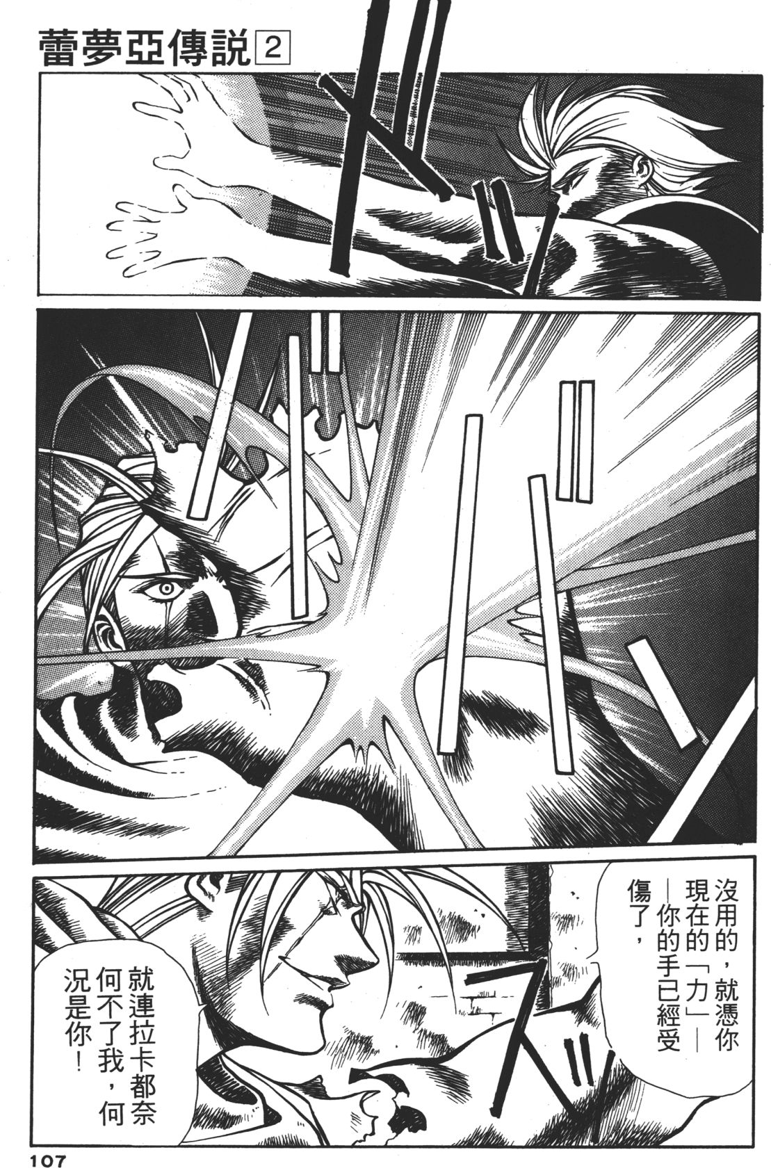 Legend of Lemnear 02 page 107 - multi-work series hentai manga - read online free