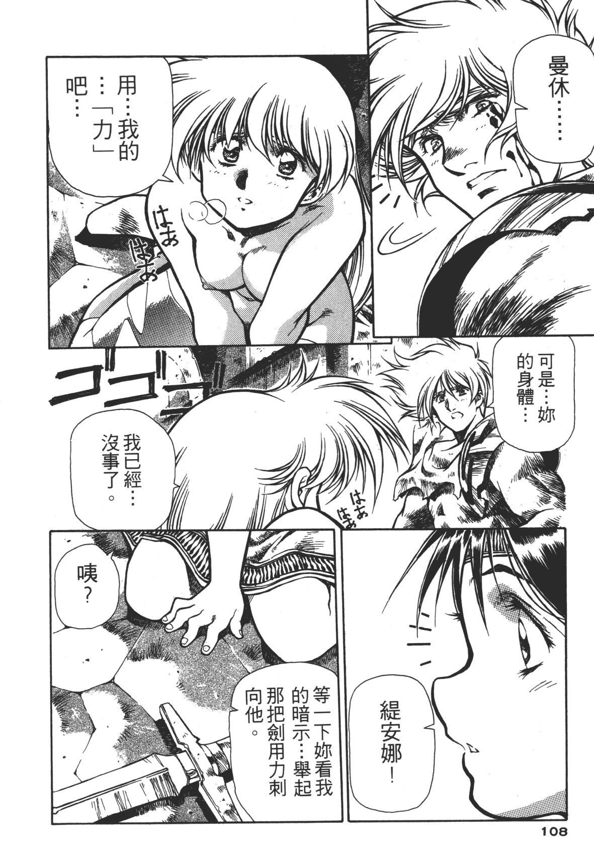 Legend of Lemnear 02 page 108 - multi-work series hentai manga - read online free