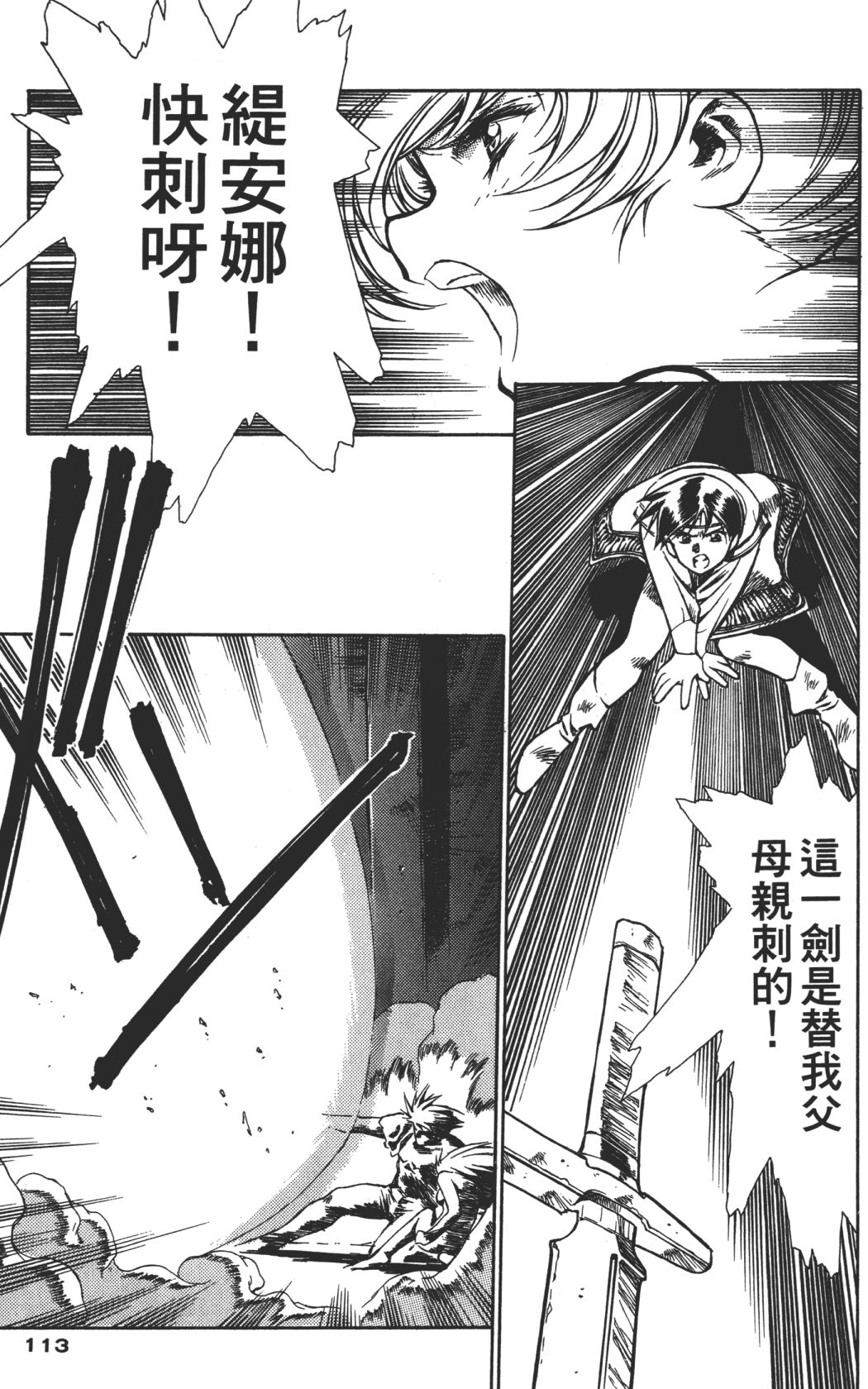 Legend of Lemnear 02 page 113 - multi-work series hentai manga - read online free