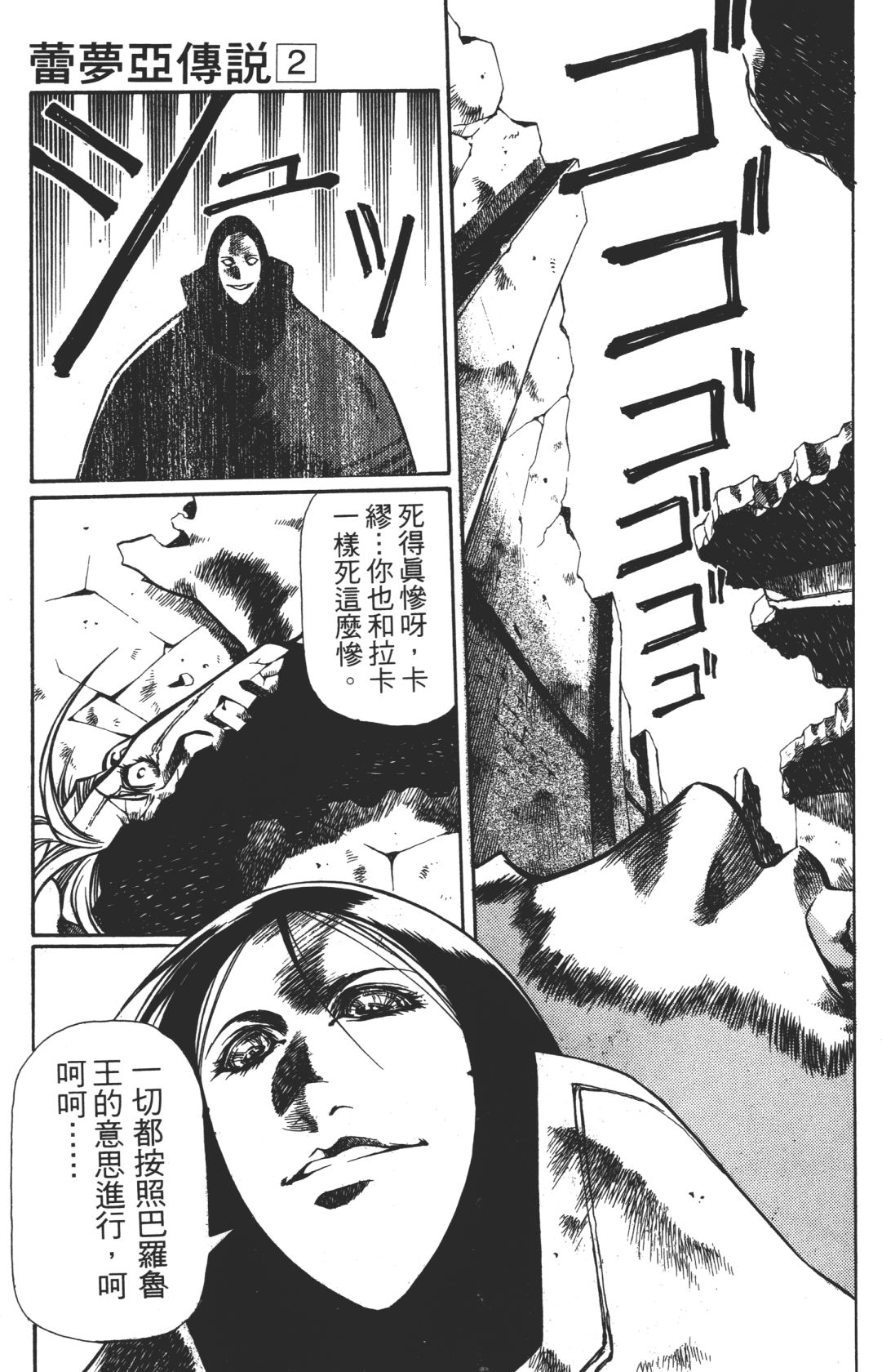 Legend of Lemnear 02 page 121 - multi-work series hentai manga - read online free