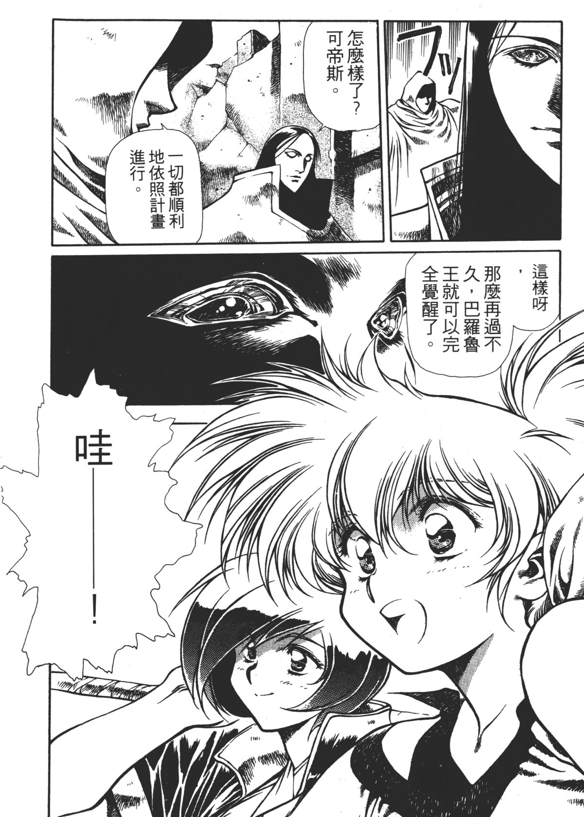 Legend of Lemnear 02 page 122 - multi-work series hentai manga - read online free
