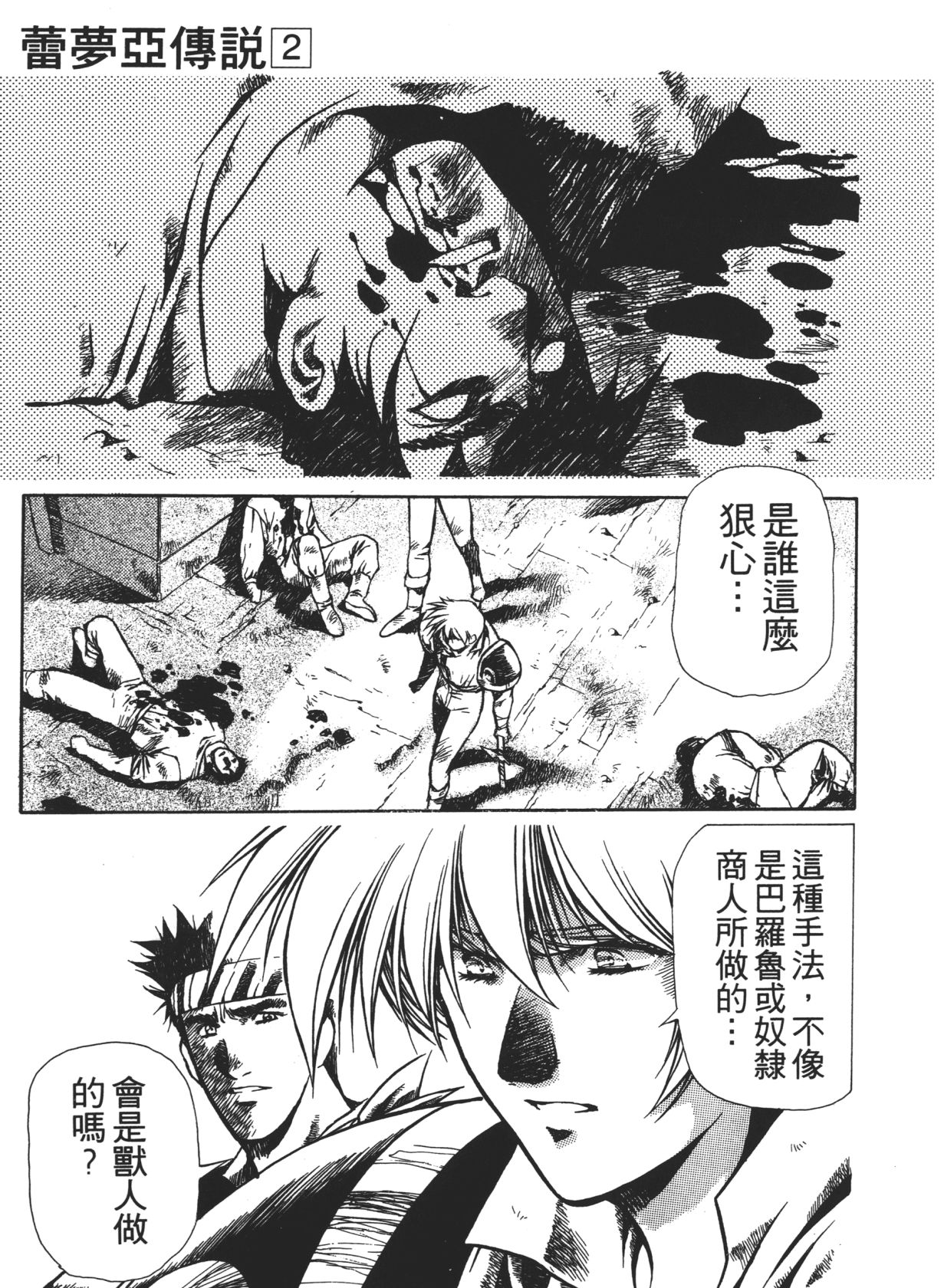 Legend of Lemnear 02 page 139 - multi-work series hentai manga - read online free