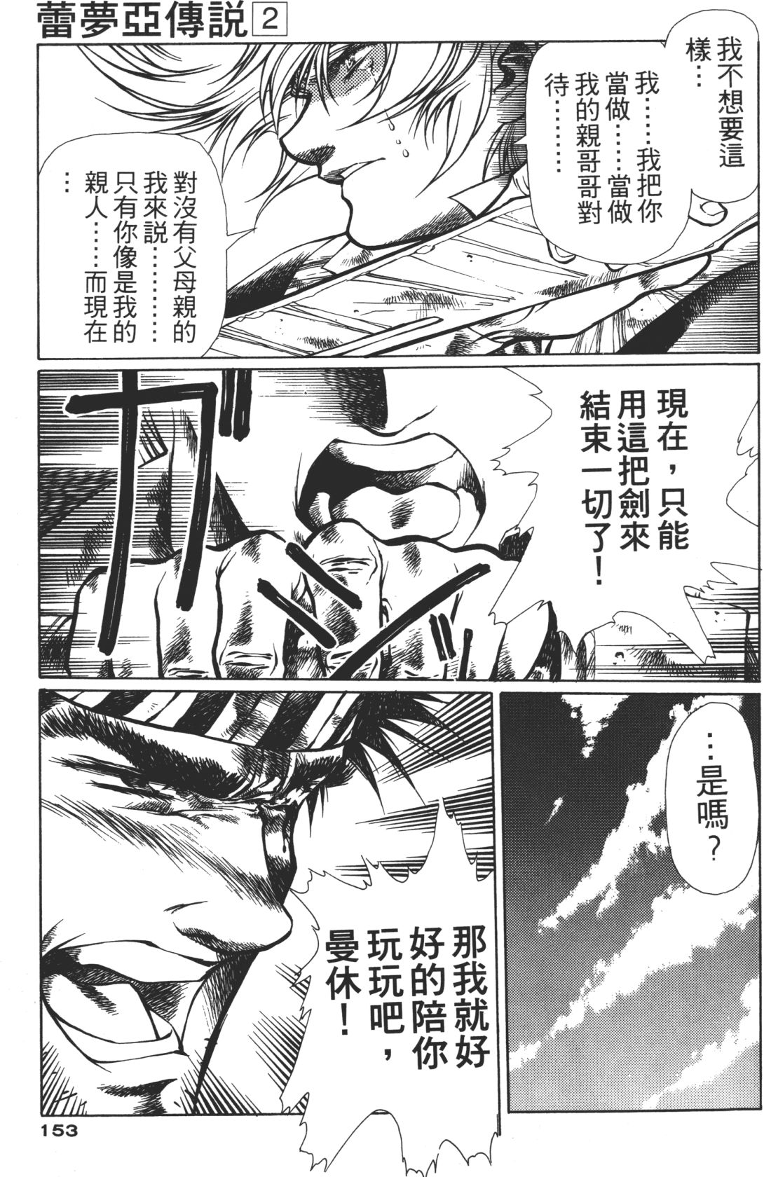 Legend of Lemnear 02 page 153 - multi-work series hentai manga - read online free