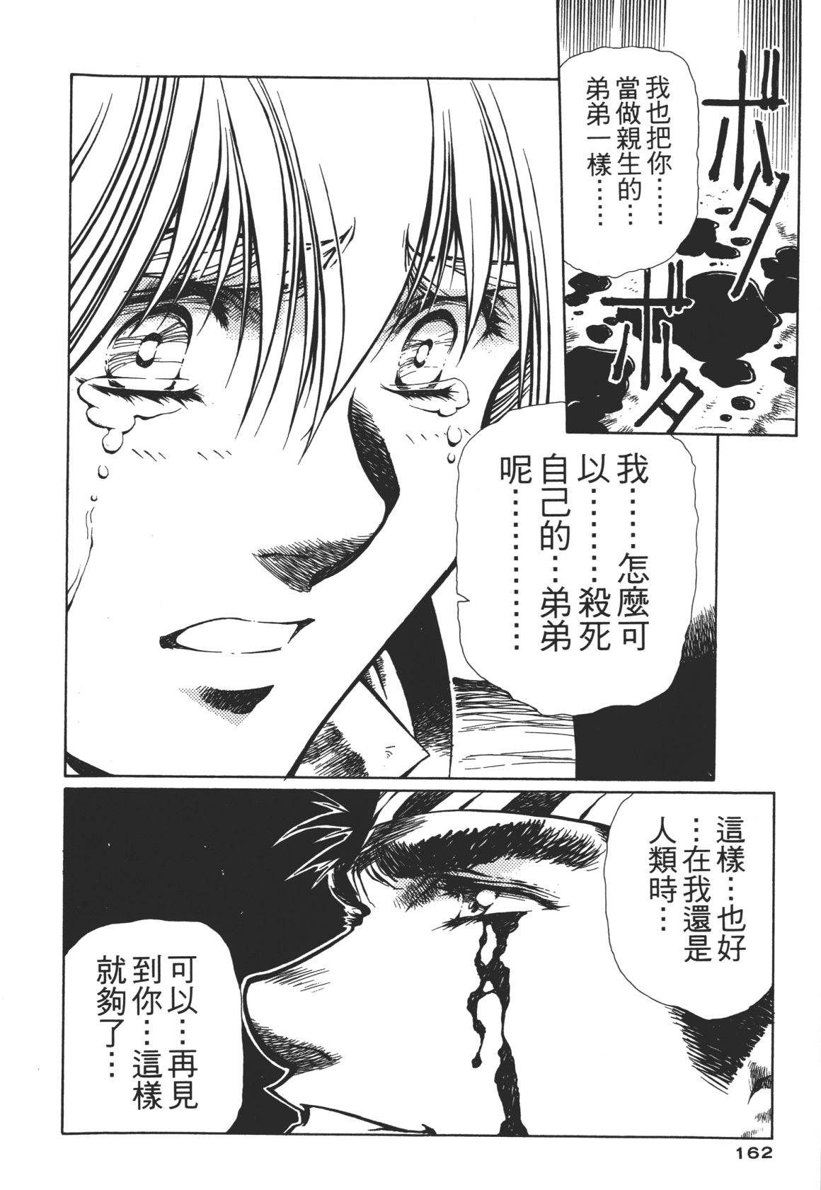 Legend of Lemnear 02 page 162 - multi-work series hentai manga - read online free