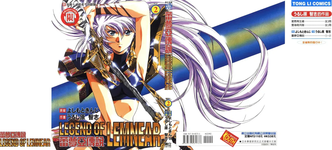 Legend of Lemnear 02 page 166 - multi-work series hentai manga - read online free