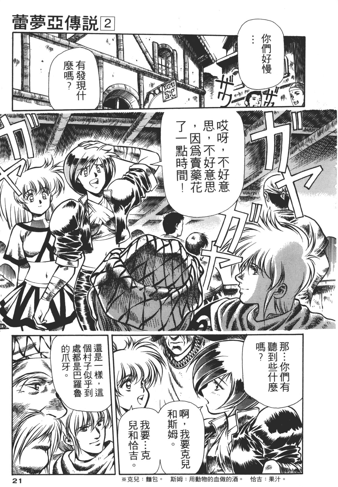 Legend of Lemnear 02 page 21 - multi-work series hentai manga - read online free