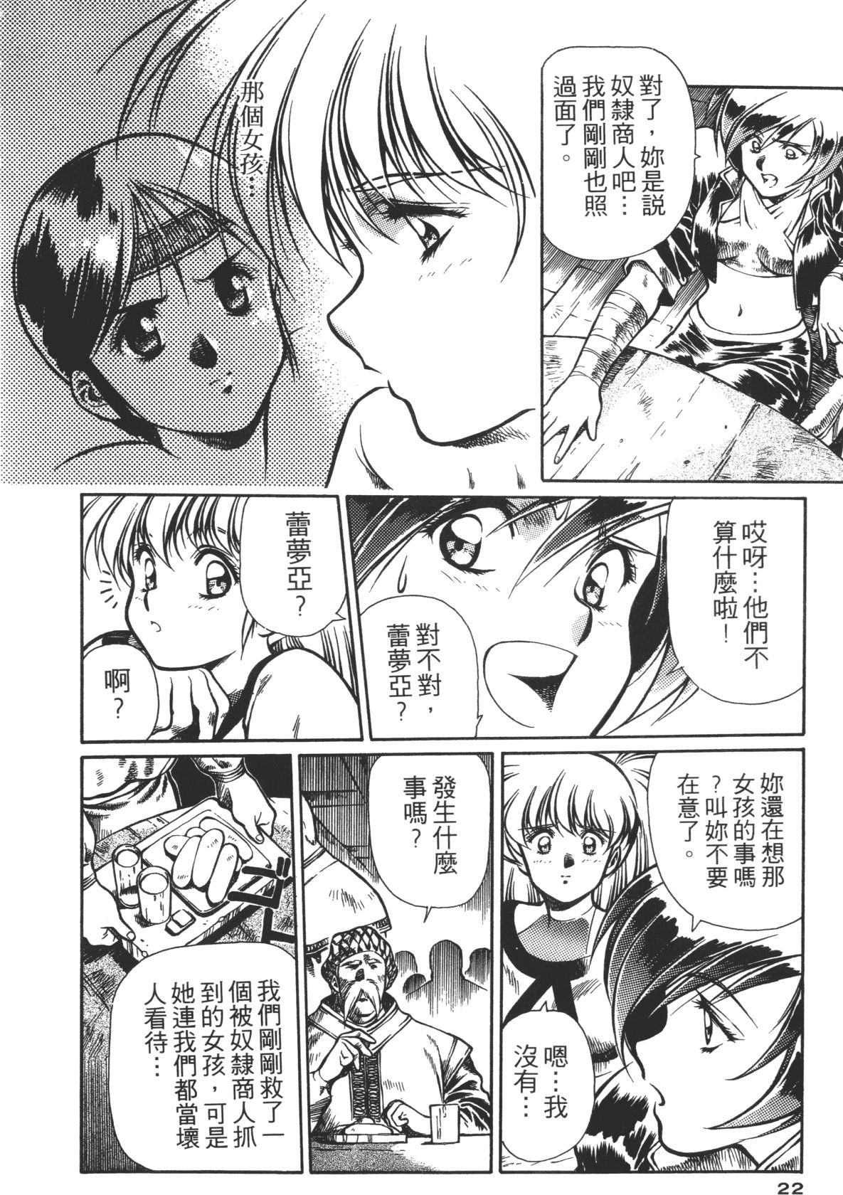 Legend of Lemnear 02 page 22 - multi-work series hentai manga - read online free