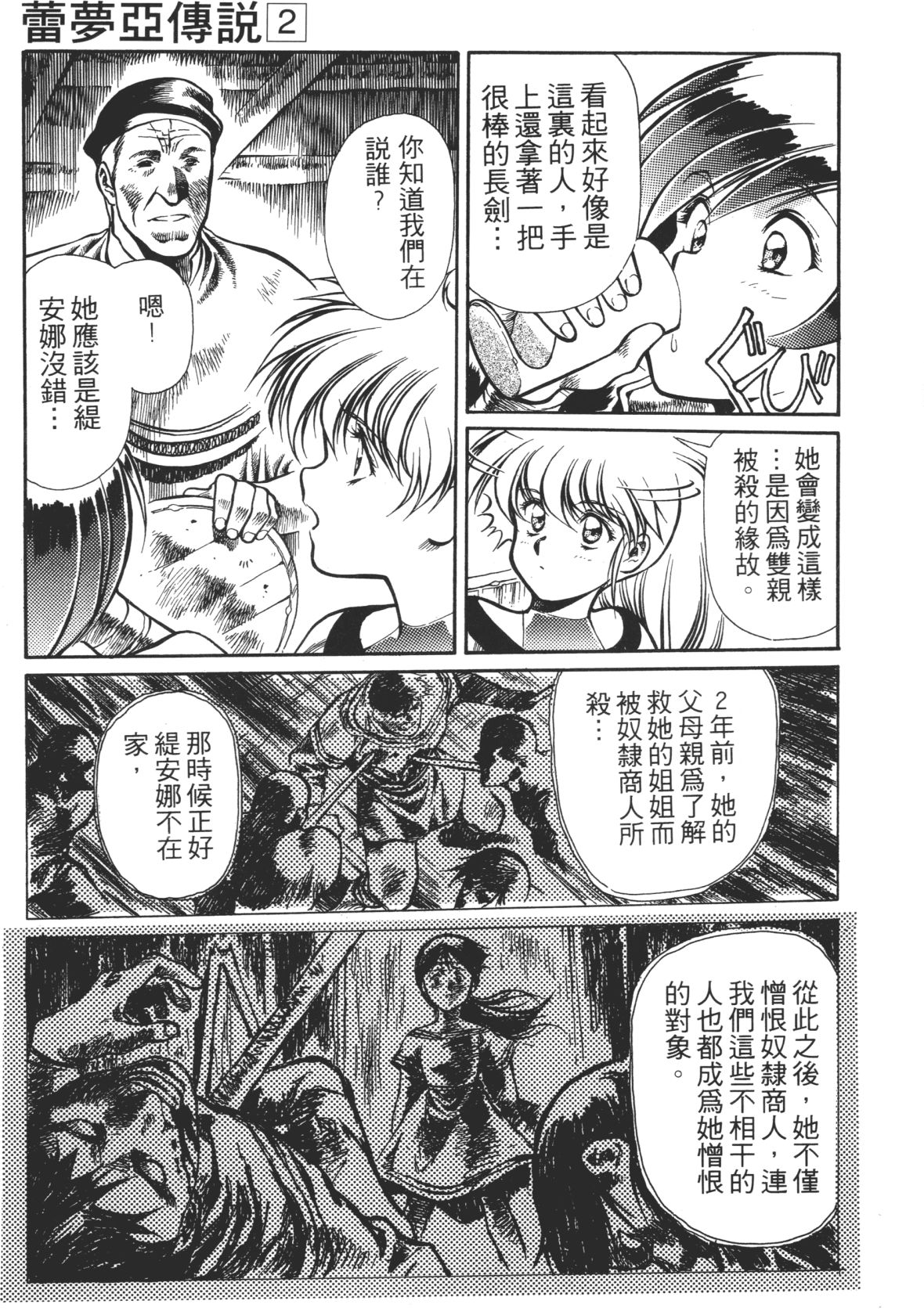 Legend of Lemnear 02 page 23 - multi-work series hentai manga - read online free