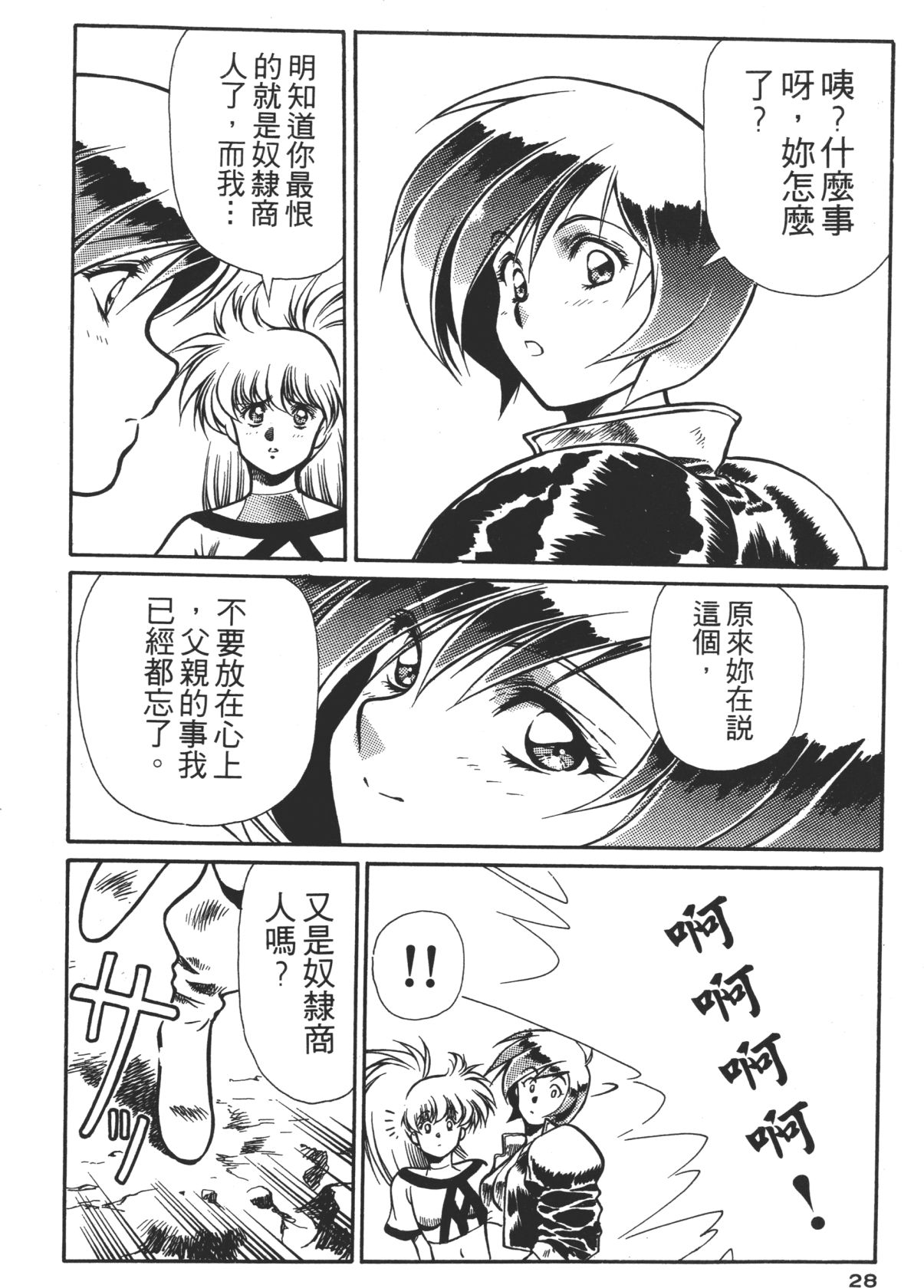 Legend of Lemnear 02 page 28 - multi-work series hentai manga - read online free