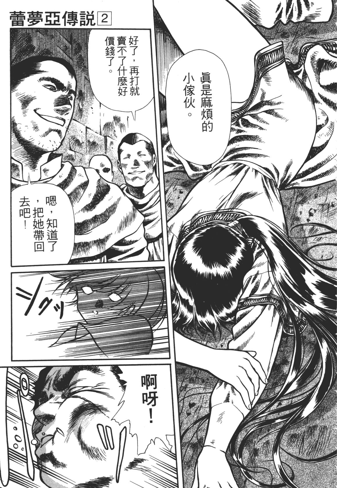 Legend of Lemnear 02 page 29 - multi-work series hentai manga - read online free