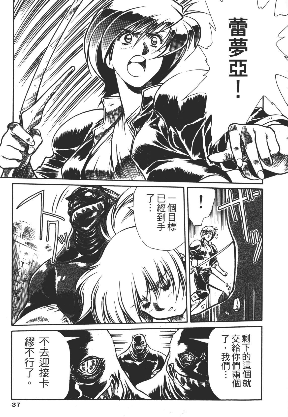 Legend of Lemnear 02 page 37 - multi-work series hentai manga - read online free