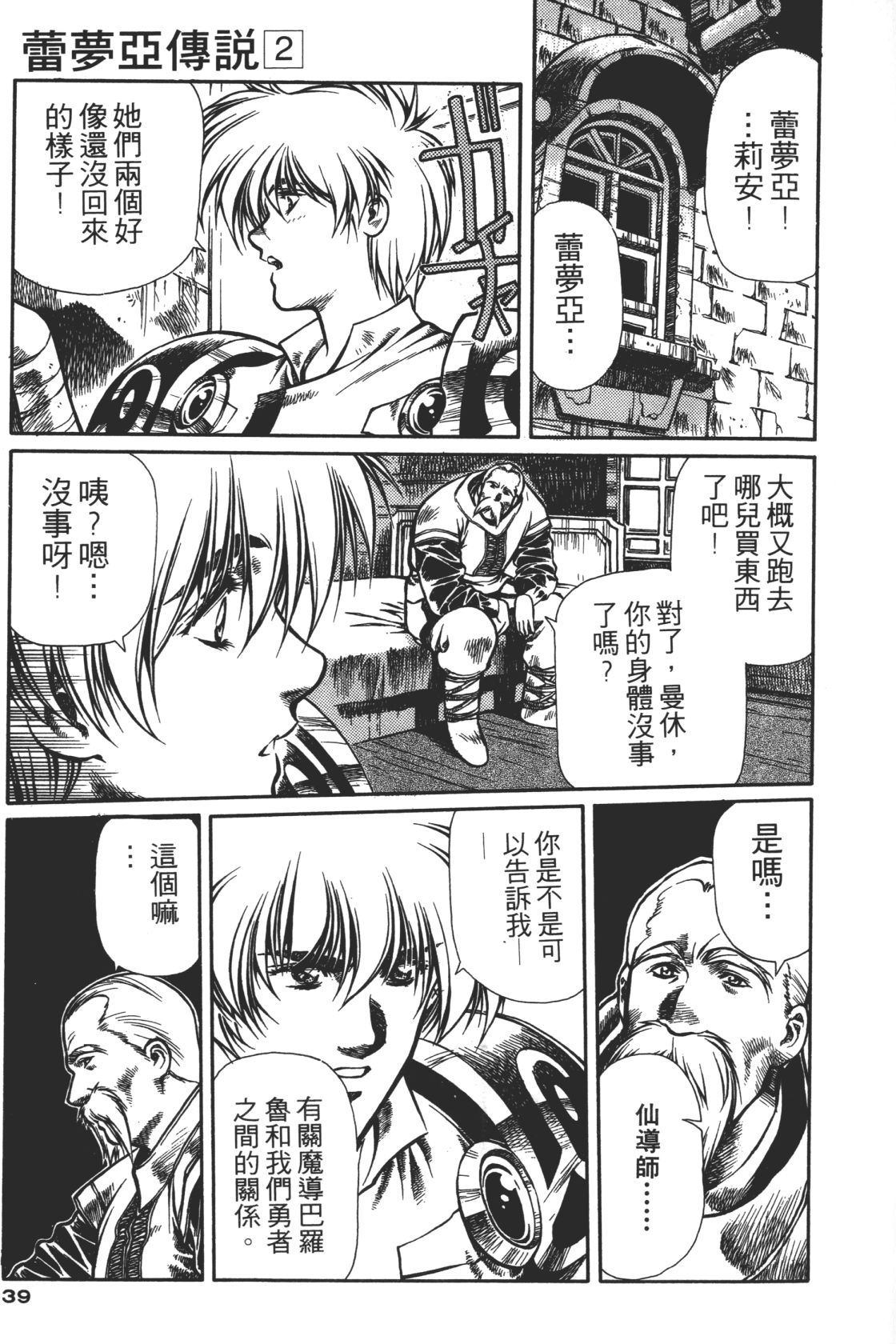 Legend of Lemnear 02 page 39 - multi-work series hentai manga - read online free