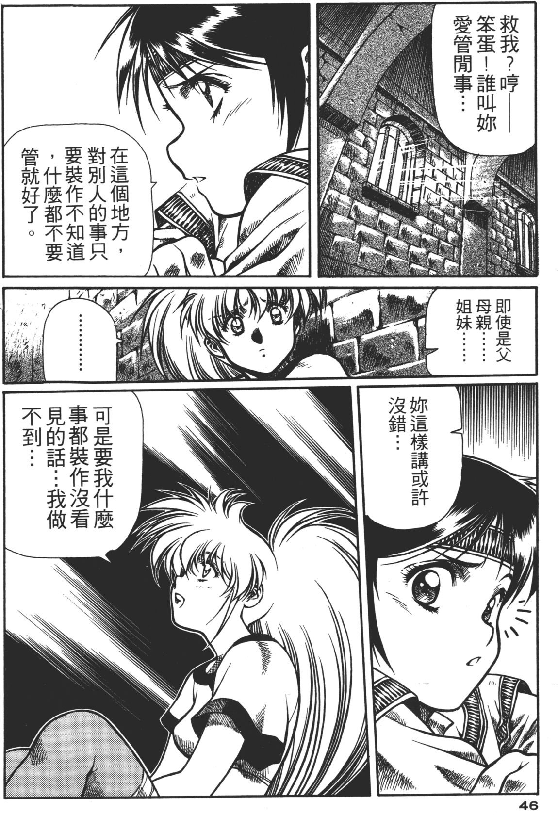 Legend of Lemnear 02 page 46 - multi-work series hentai manga - read online free