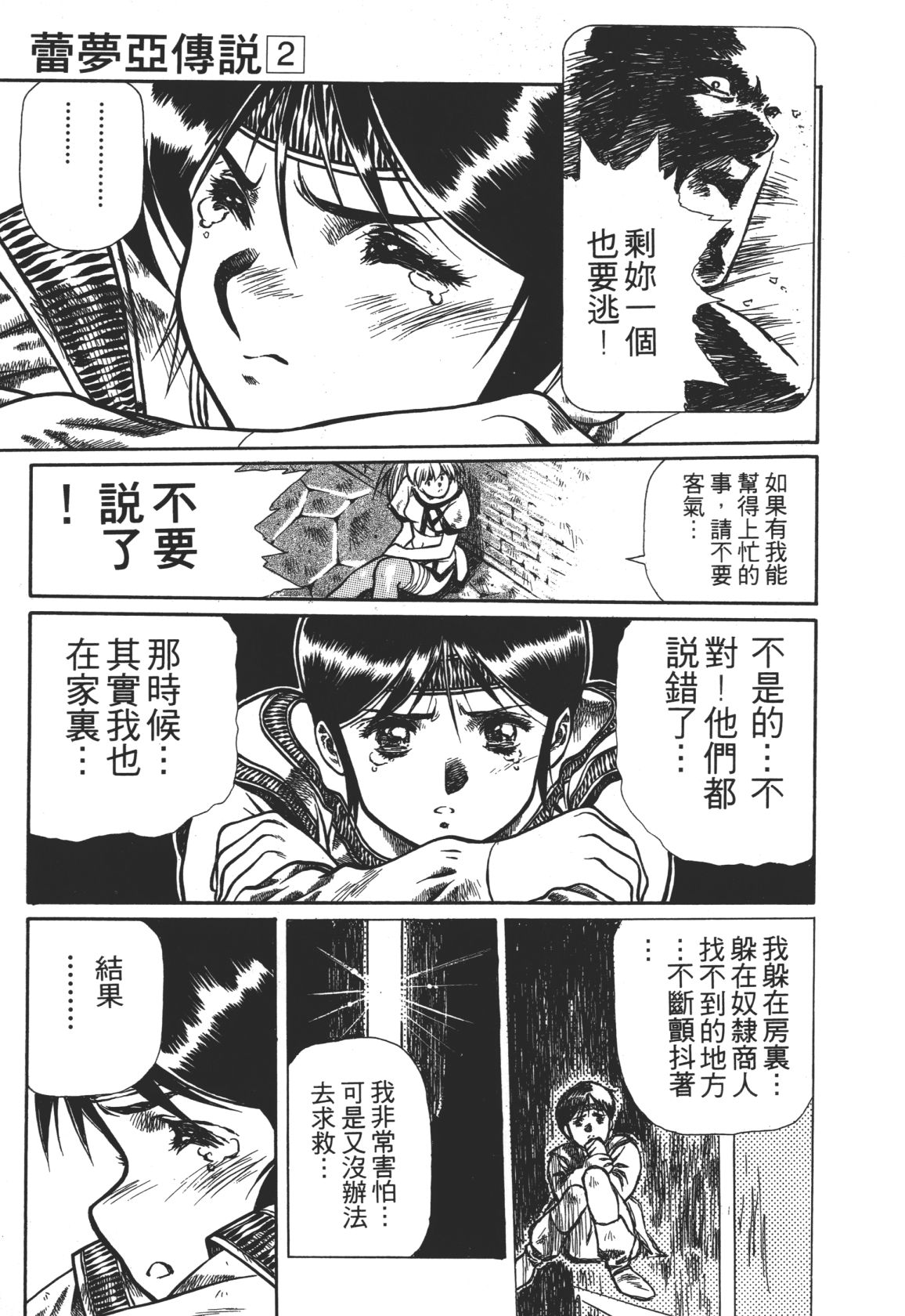 Legend of Lemnear 02 page 49 - multi-work series hentai manga - read online free