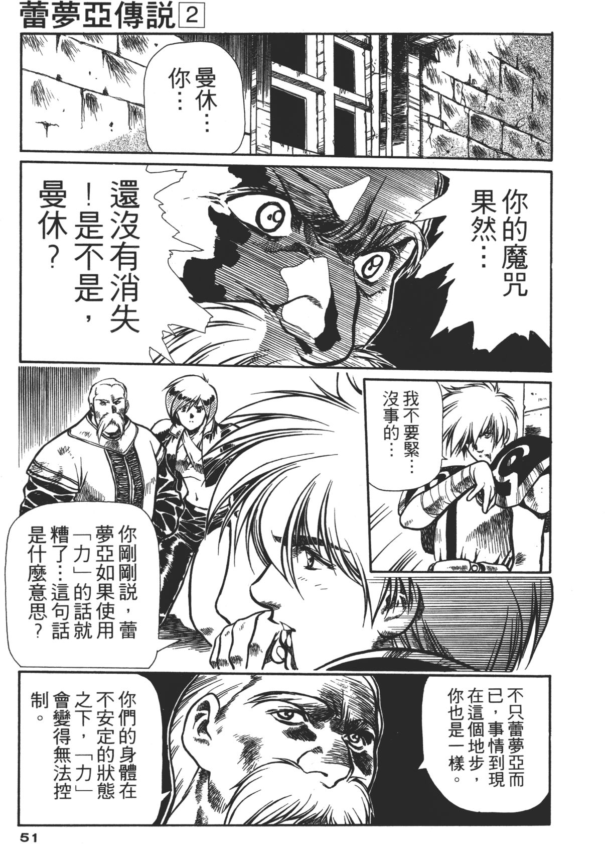 Legend of Lemnear 02 page 51 - multi-work series hentai manga - read online free