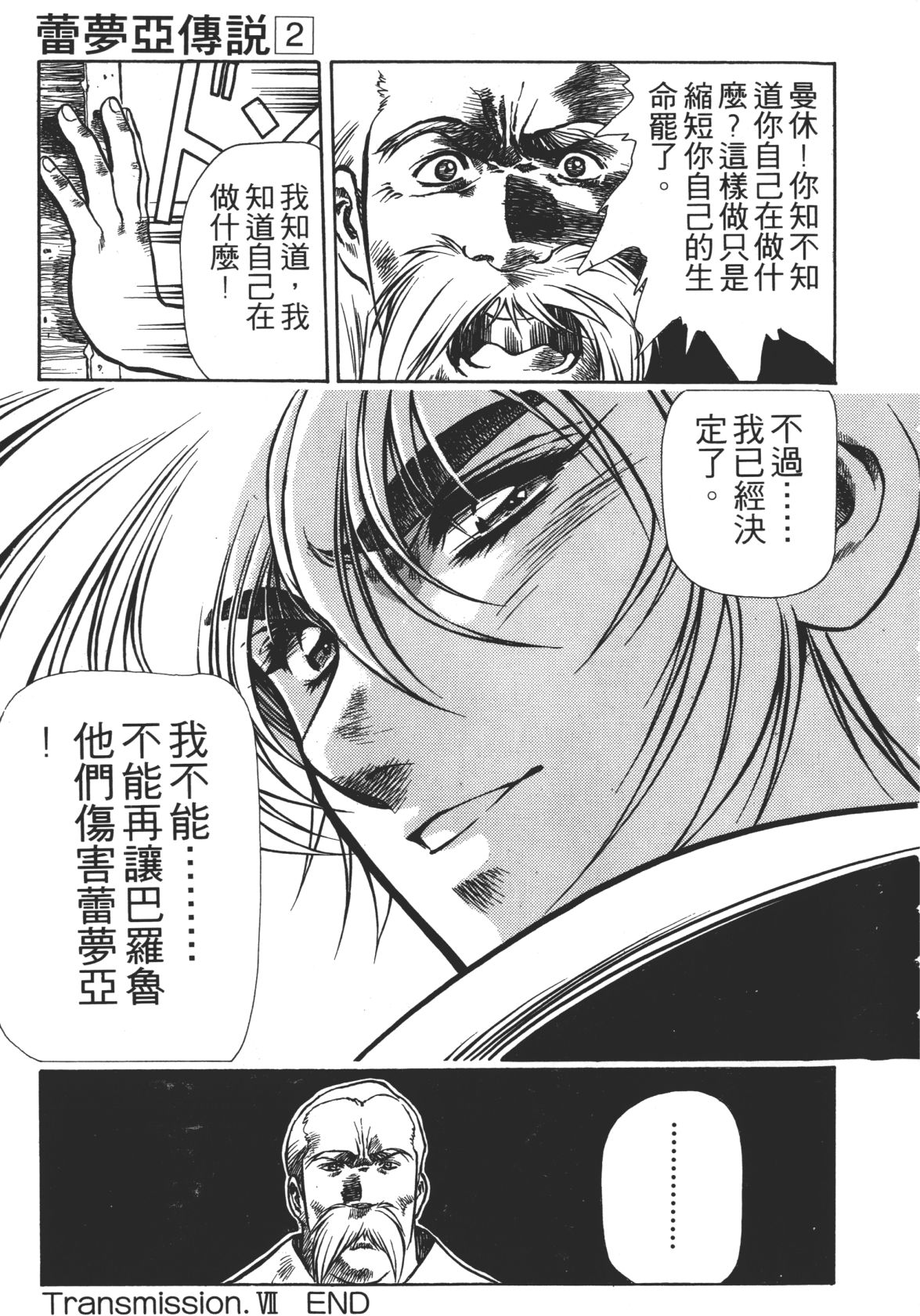 Legend of Lemnear 02 page 53 - multi-work series hentai manga - read online free