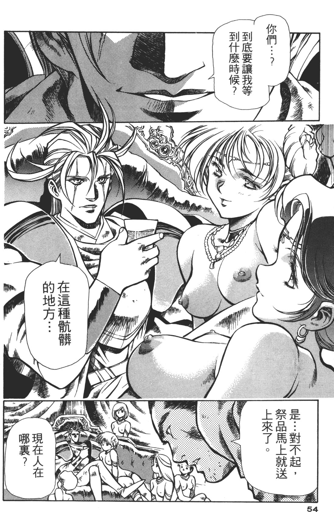Legend of Lemnear 02 page 54 - multi-work series hentai manga - read online free