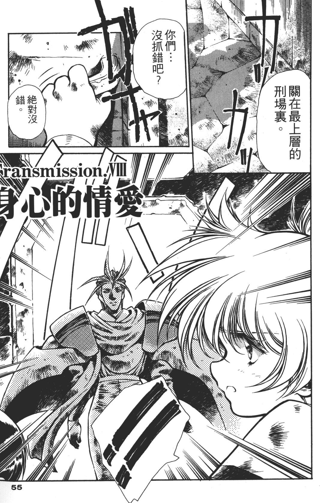 Legend of Lemnear 02 page 55 - multi-work series hentai manga - read online free