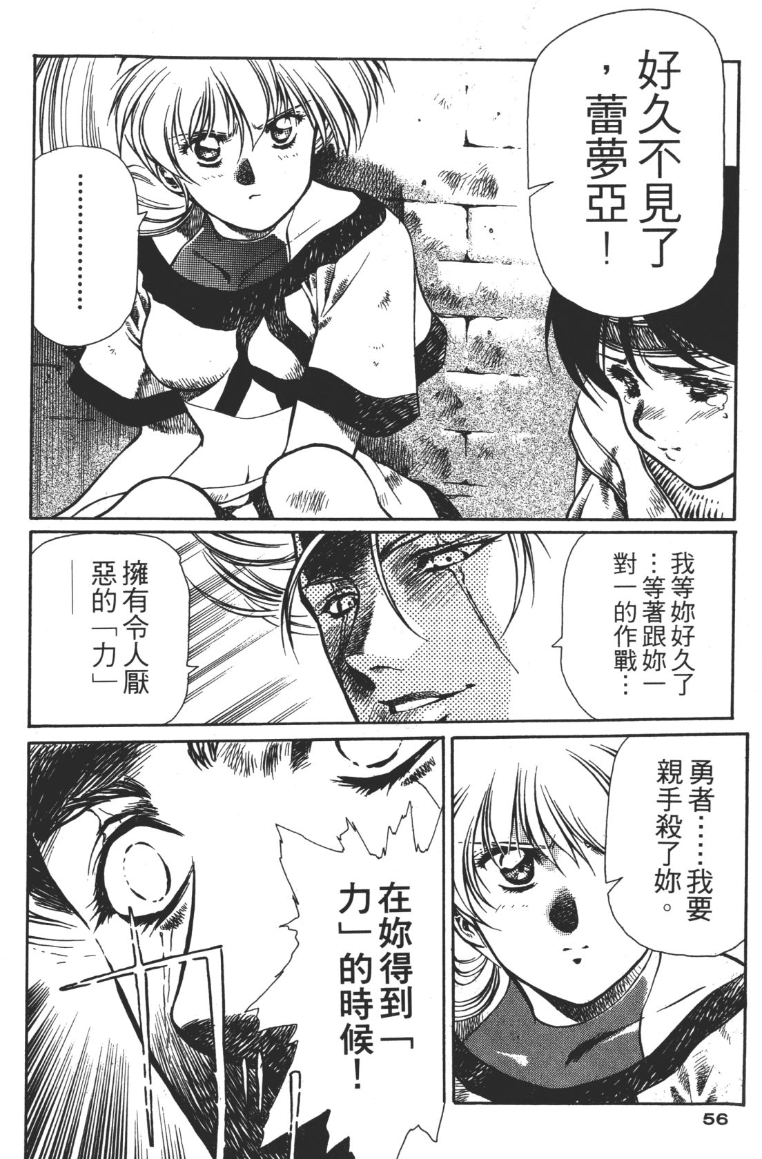 Legend of Lemnear 02 page 56 - multi-work series hentai manga - read online free