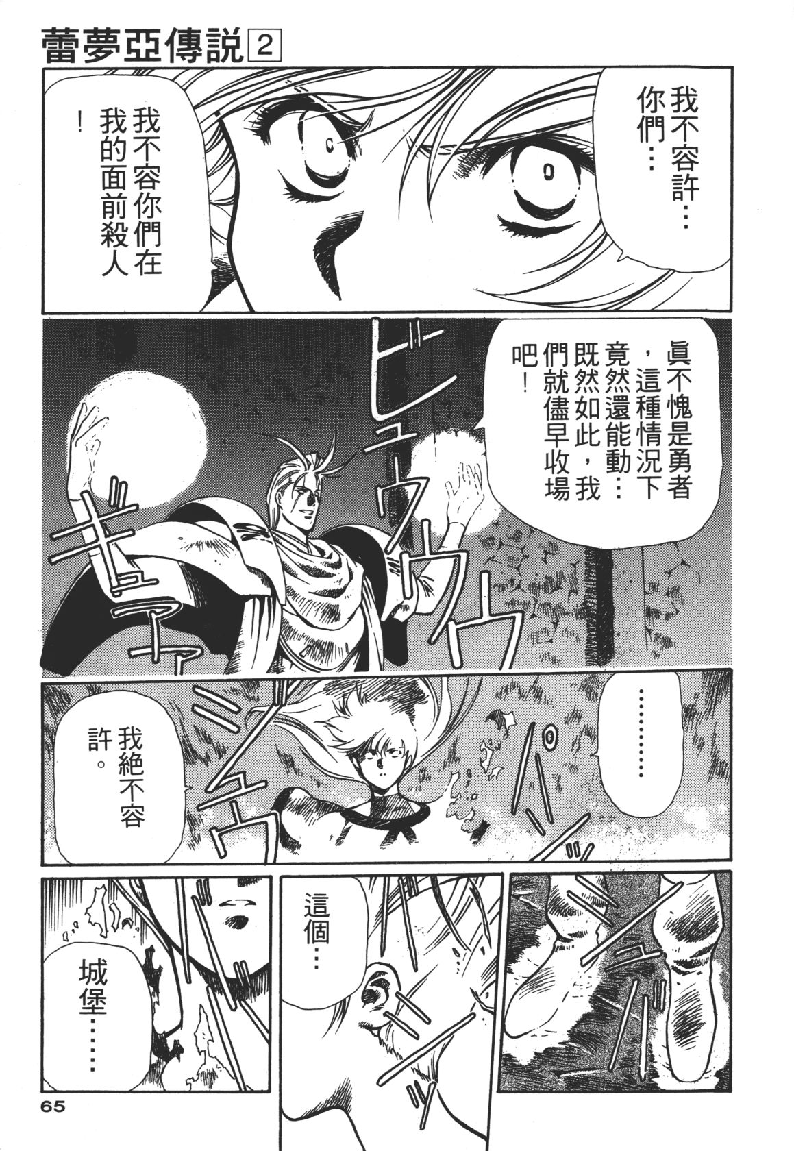 Legend of Lemnear 02 page 65 - multi-work series hentai manga - read online free