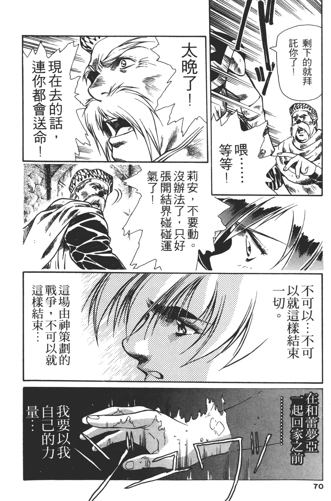 Legend of Lemnear 02 page 70 - multi-work series hentai manga - read online free