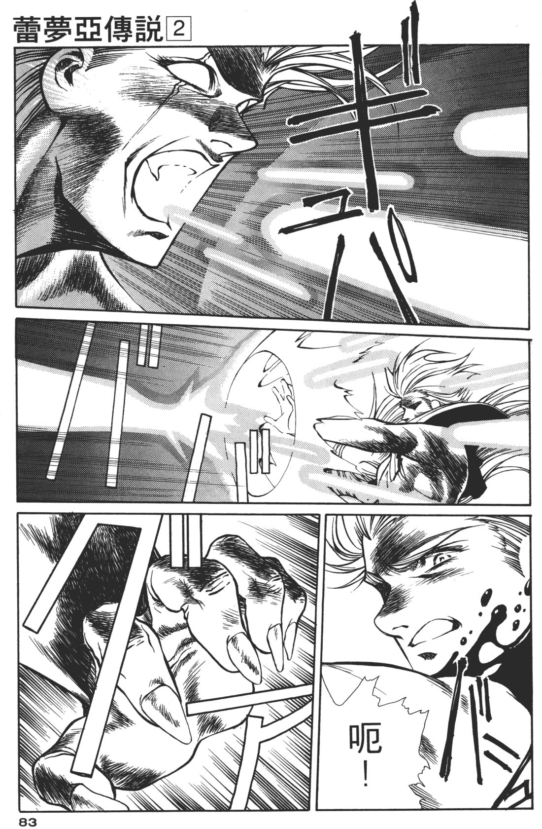 Legend of Lemnear 02 page 83 - multi-work series hentai manga - read online free